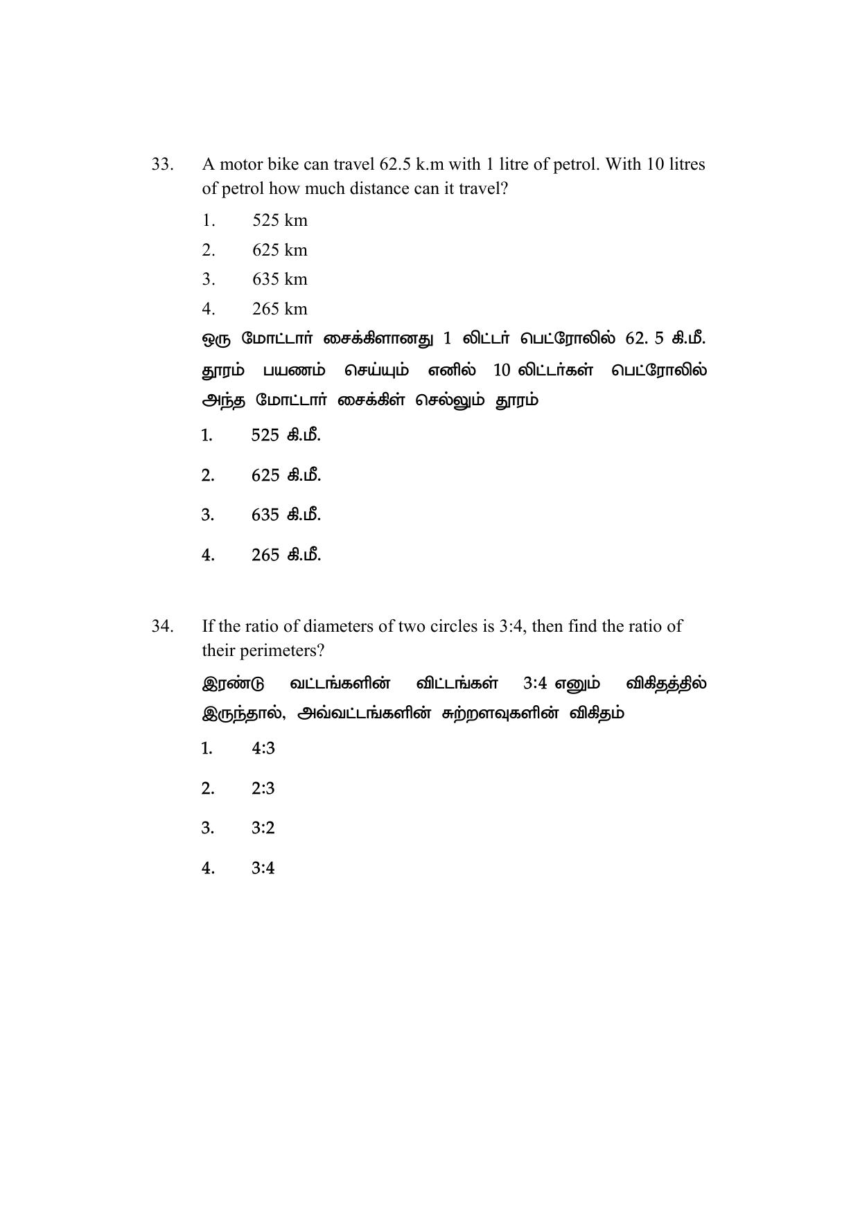 AP DEECET MATHEMATICS (Tamil Medium) 2022 Question Paper - Page 16
