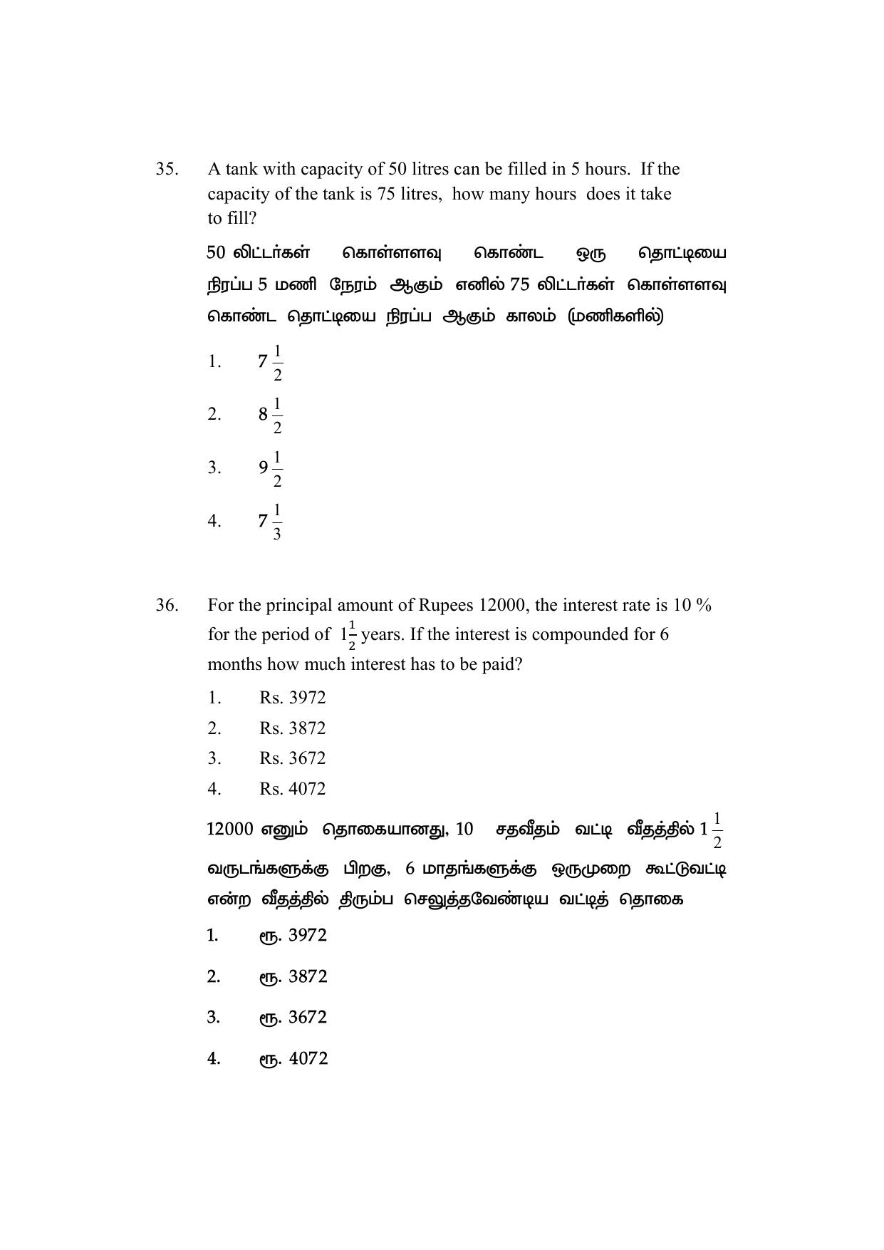 AP DEECET MATHEMATICS (Tamil Medium) 2022 Question Paper - Page 17