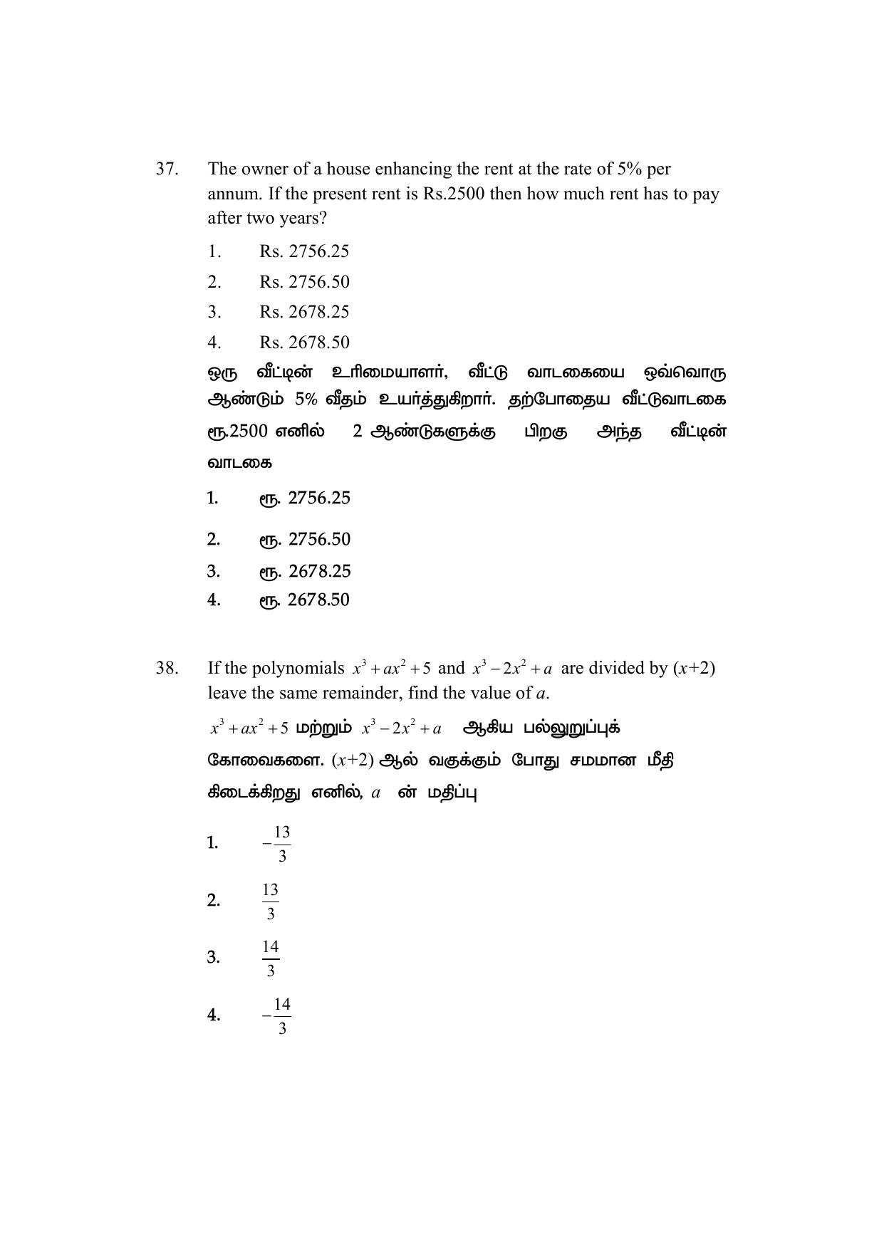 AP DEECET MATHEMATICS (Tamil Medium) 2022 Question Paper - Page 18