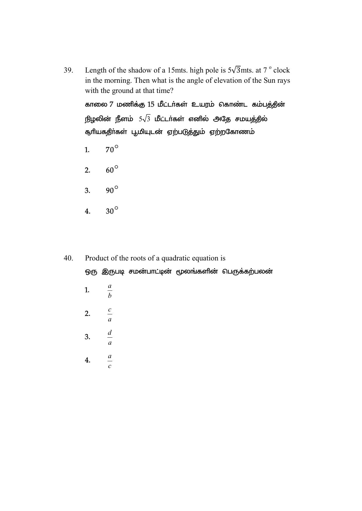 AP DEECET MATHEMATICS (Tamil Medium) 2022 Question Paper - Page 19