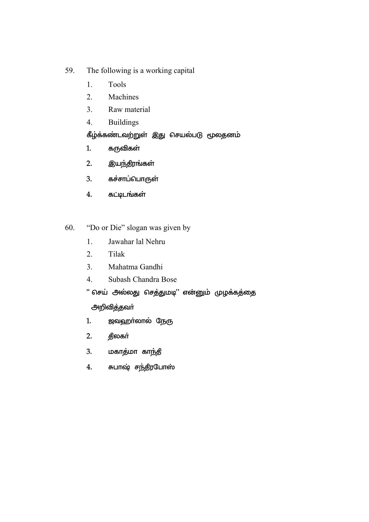 AP DEECET MATHEMATICS (Tamil Medium) 2022 Question Paper - Page 29