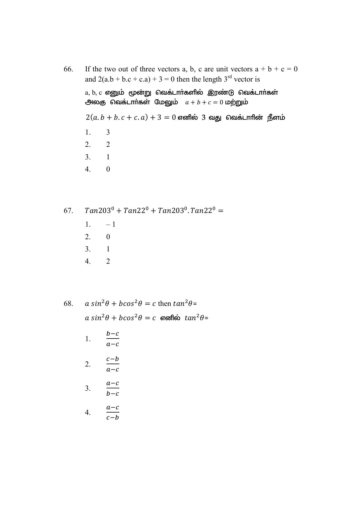 AP DEECET MATHEMATICS (Tamil Medium) 2022 Question Paper - Page 32