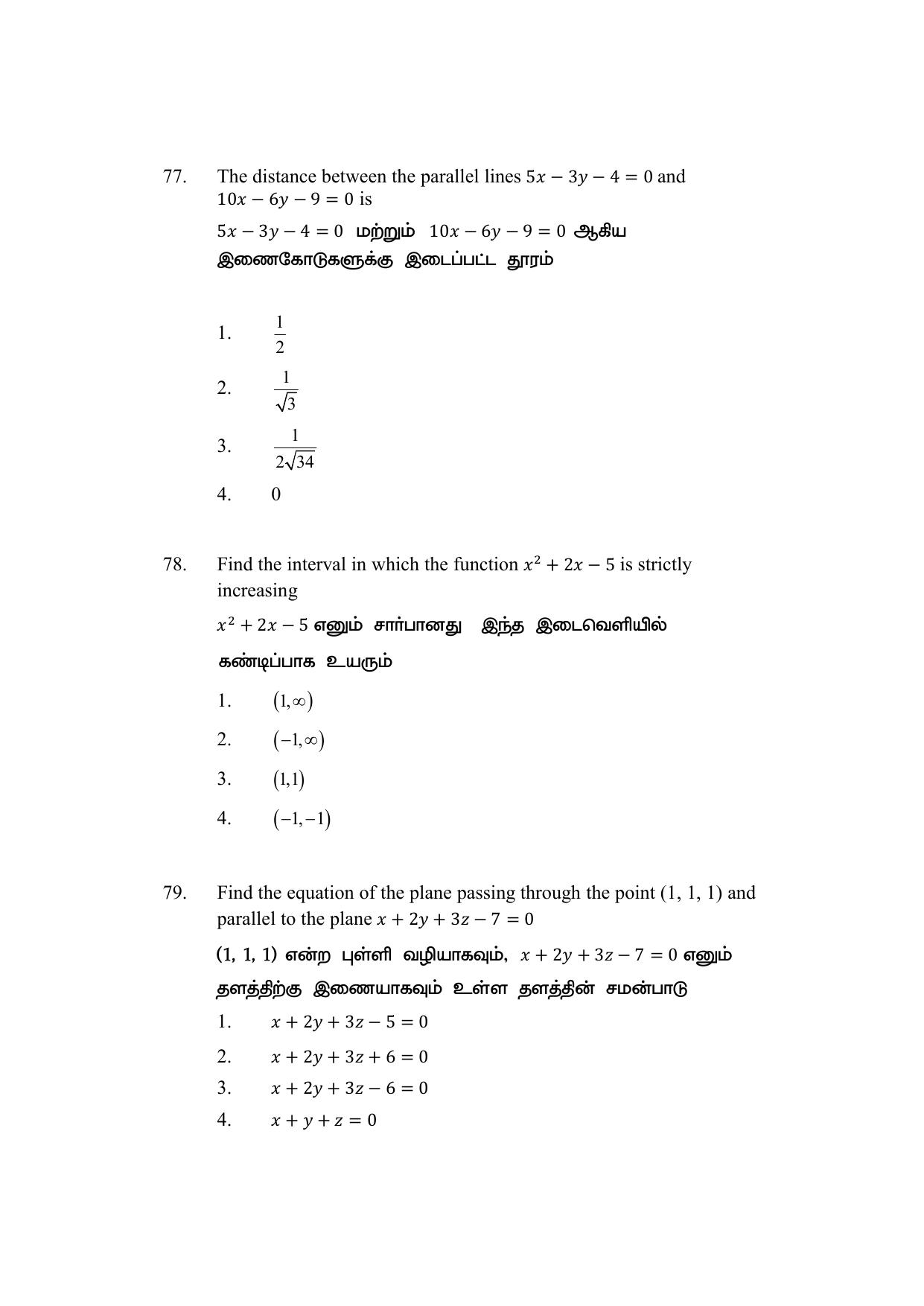 AP DEECET MATHEMATICS (Tamil Medium) 2022 Question Paper - Page 36