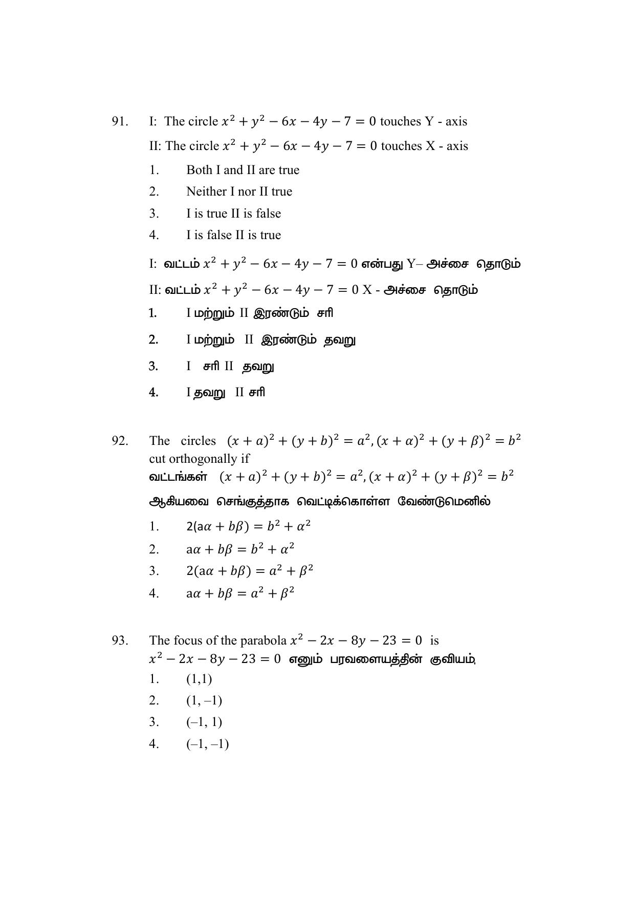 AP DEECET MATHEMATICS (Tamil Medium) 2022 Question Paper - Page 41