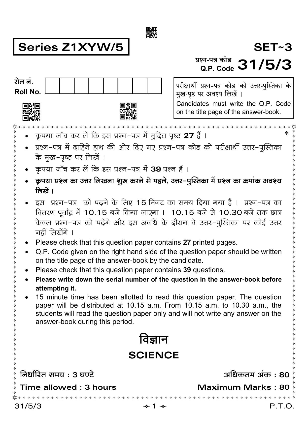 CBSE Class 10 31-5-3 Science 2023 Question Paper - Page 1