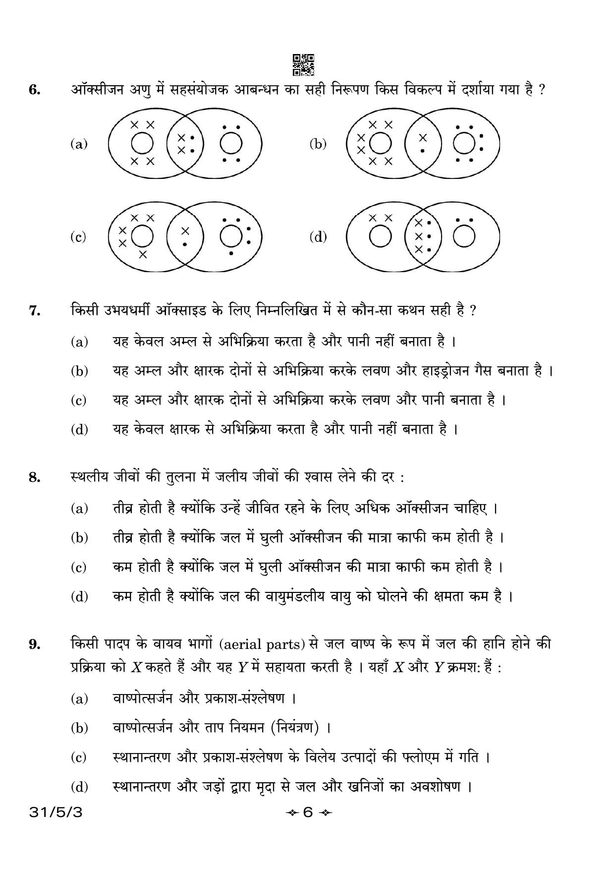 CBSE Class 10 31-5-3 Science 2023 Question Paper - Page 6