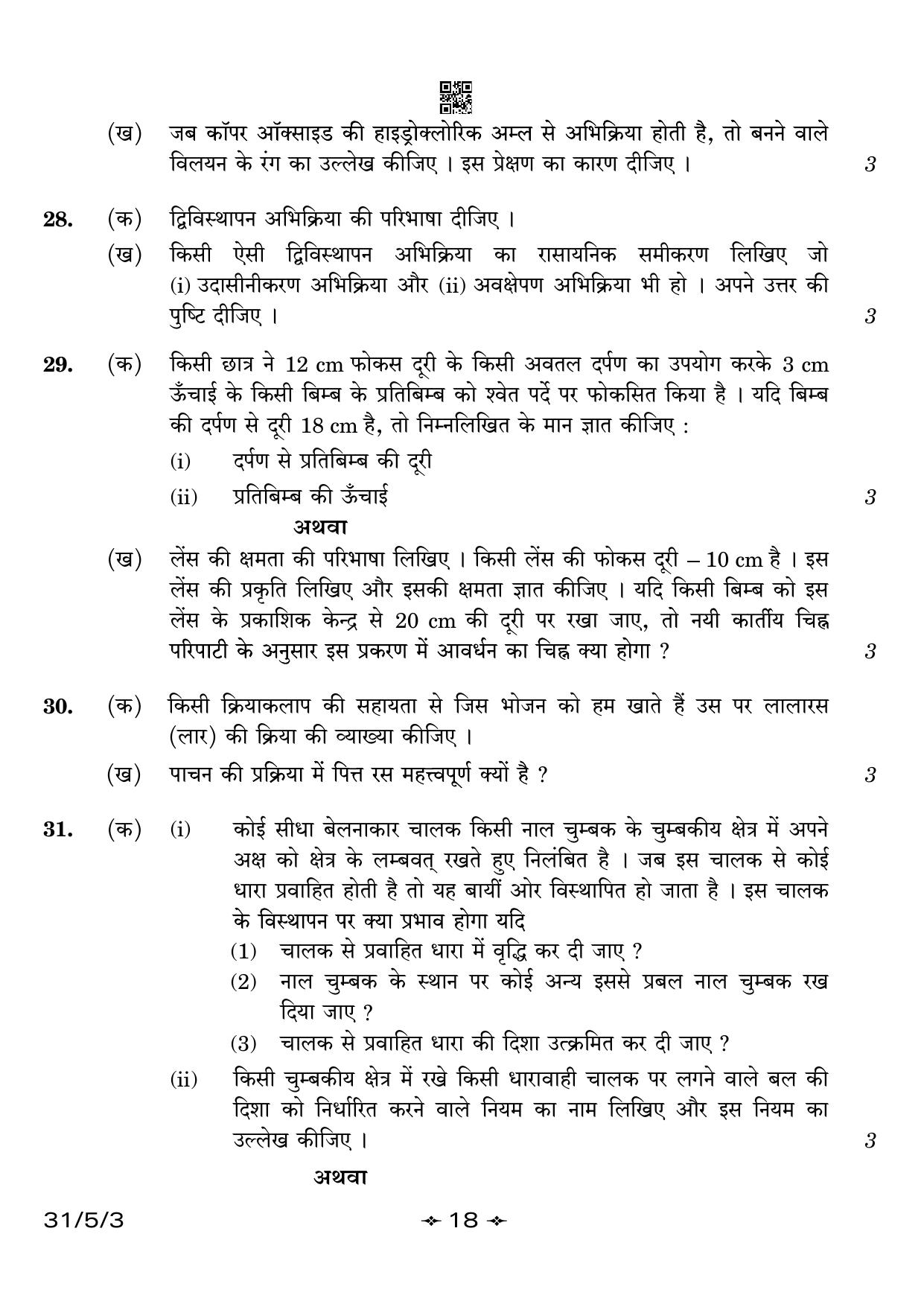CBSE Class 10 31-5-3 Science 2023 Question Paper - Page 18