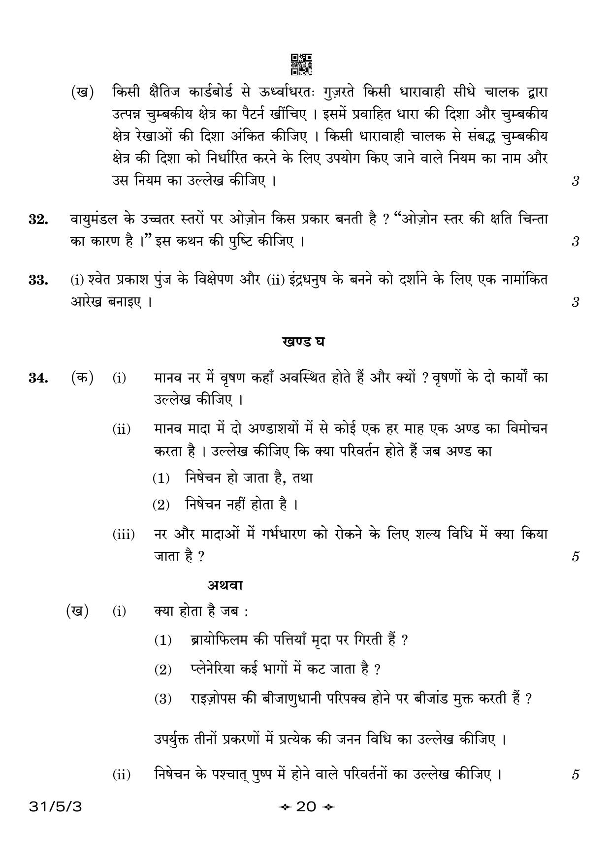CBSE Class 10 31-5-3 Science 2023 Question Paper - Page 20