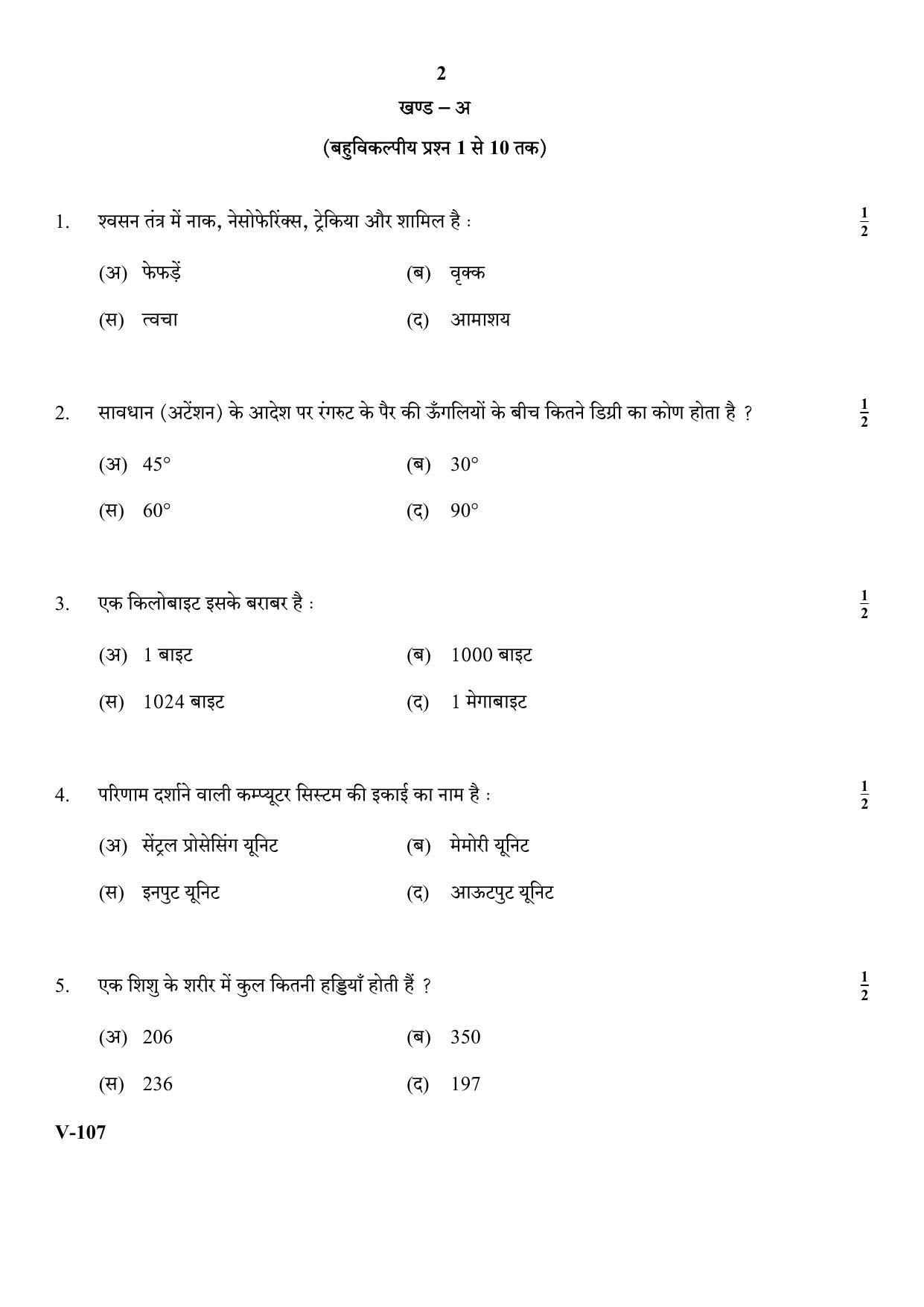 RBSE 2018 Class 10 Security (Vocational) Question Paper - Page 2
