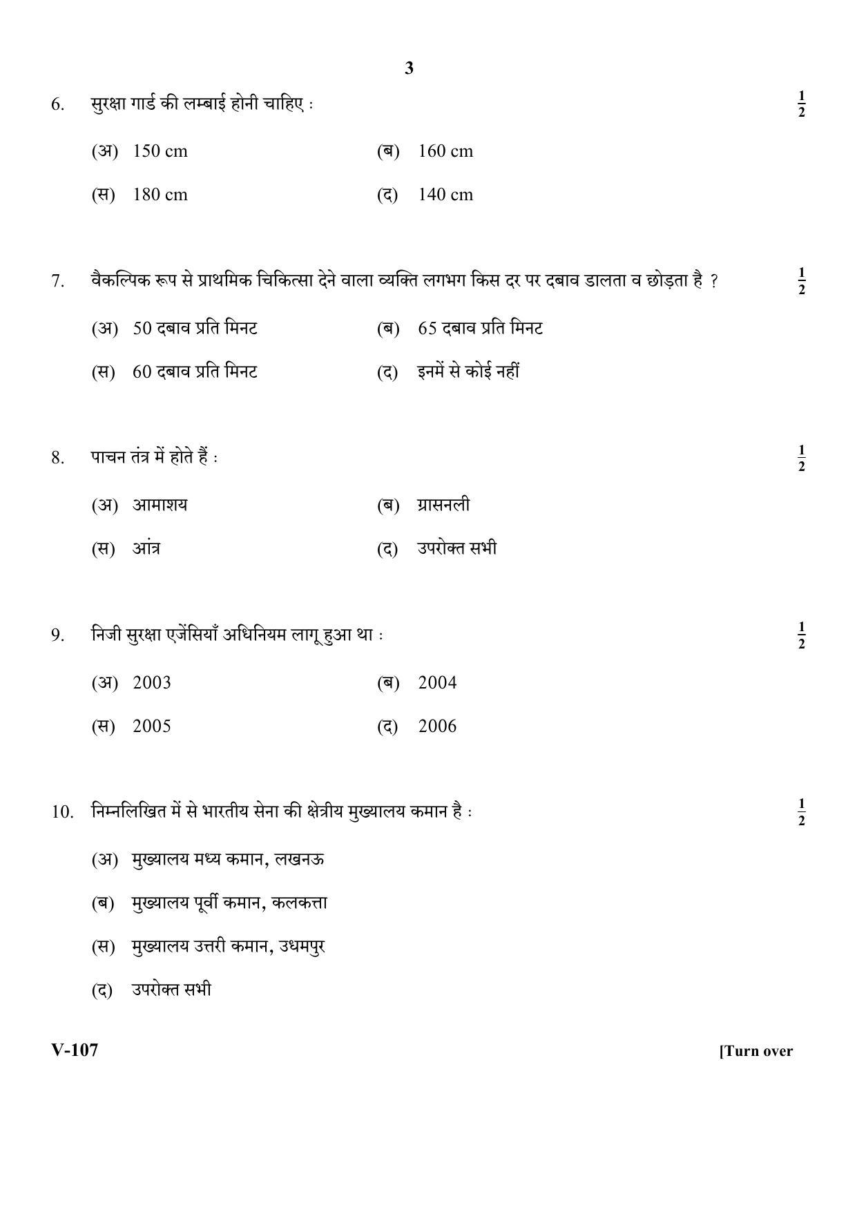 RBSE 2018 Class 10 Security (Vocational) Question Paper - Page 3