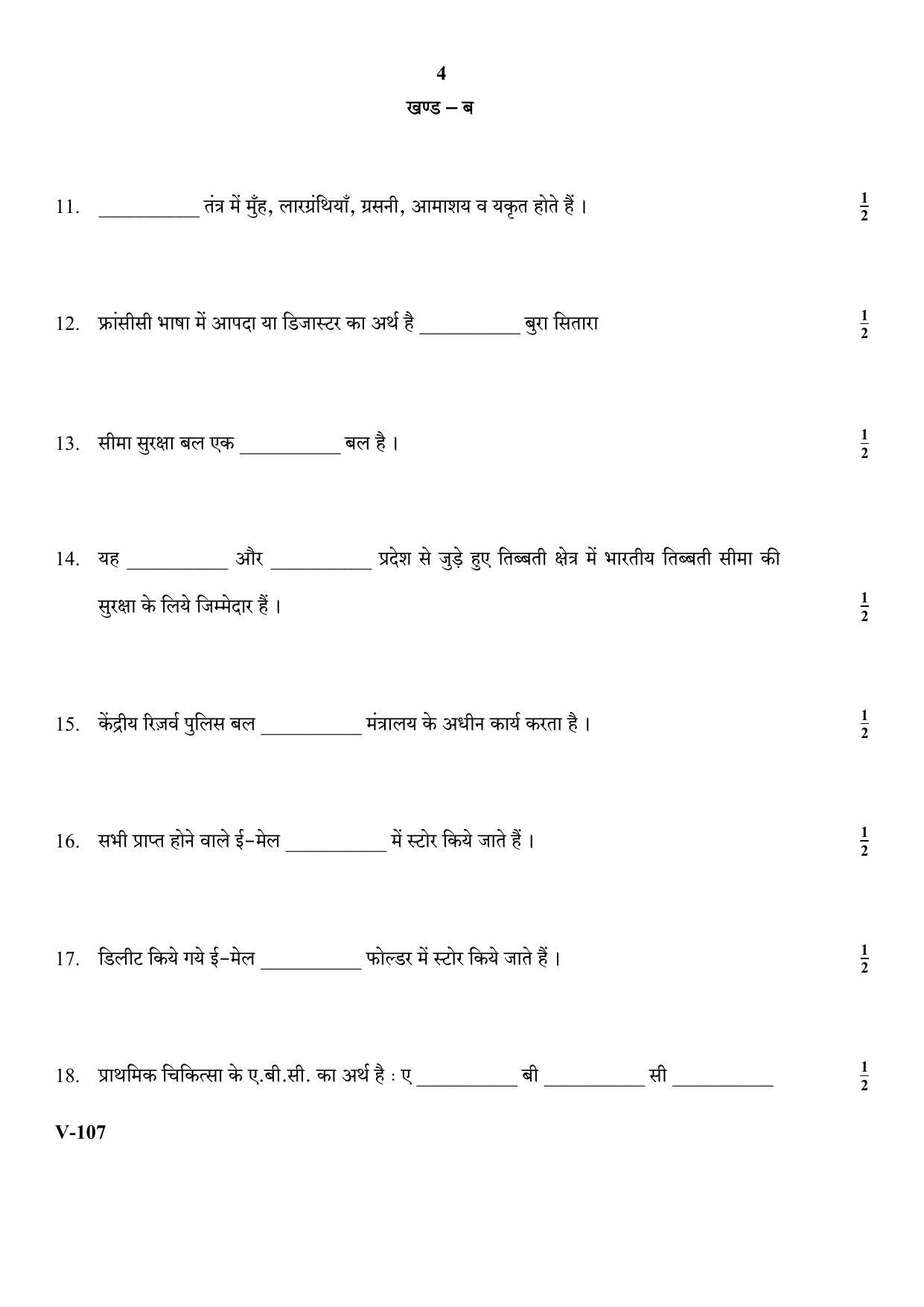 RBSE 2018 Class 10 Security (Vocational) Question Paper - Page 4