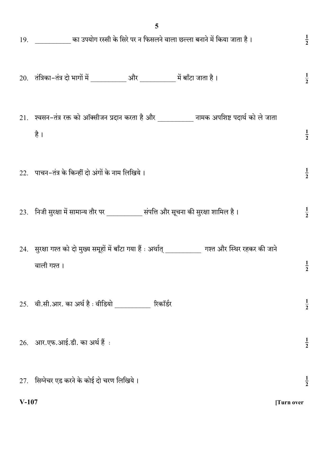 RBSE 2018 Class 10 Security (Vocational) Question Paper - Page 5