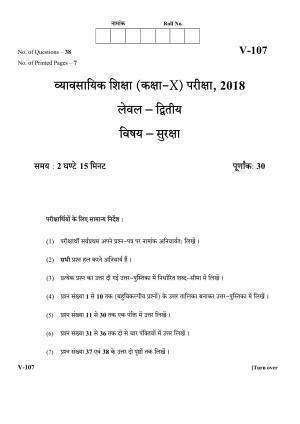 RBSE 2018 Class 10 Security (Vocational) Question Paper