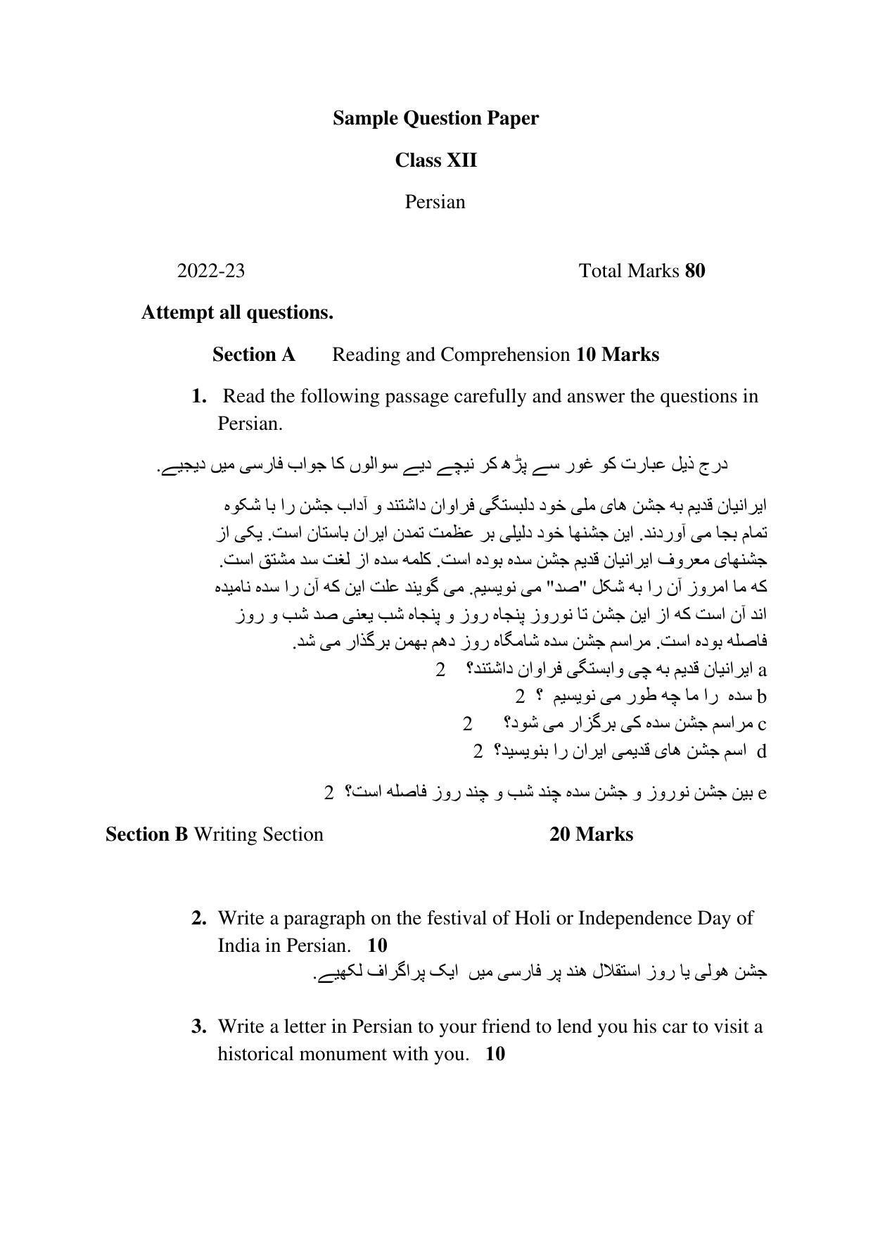 CBSE Class 12 Persian Sample Paper 2023 - Page 1
