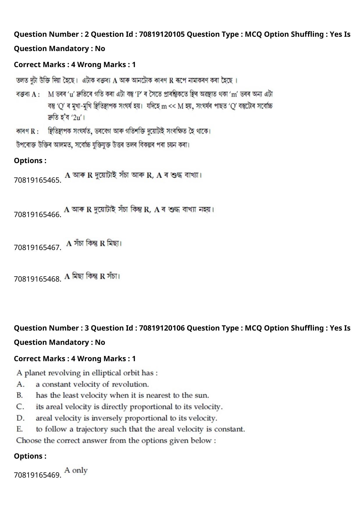 JEE Mains 2021: BTech Assamese (Shift 1) 26-02-2021 Question Paper - Page 4