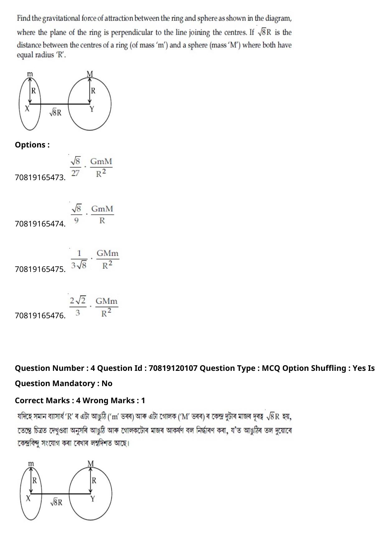JEE Mains 2021: BTech Assamese (Shift 1) 26-02-2021 Question Paper - Page 6