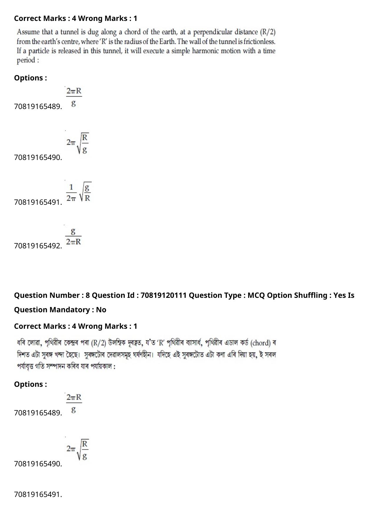 JEE Mains 2021: BTech Assamese (Shift 1) 26-02-2021 Question Paper - Page 11
