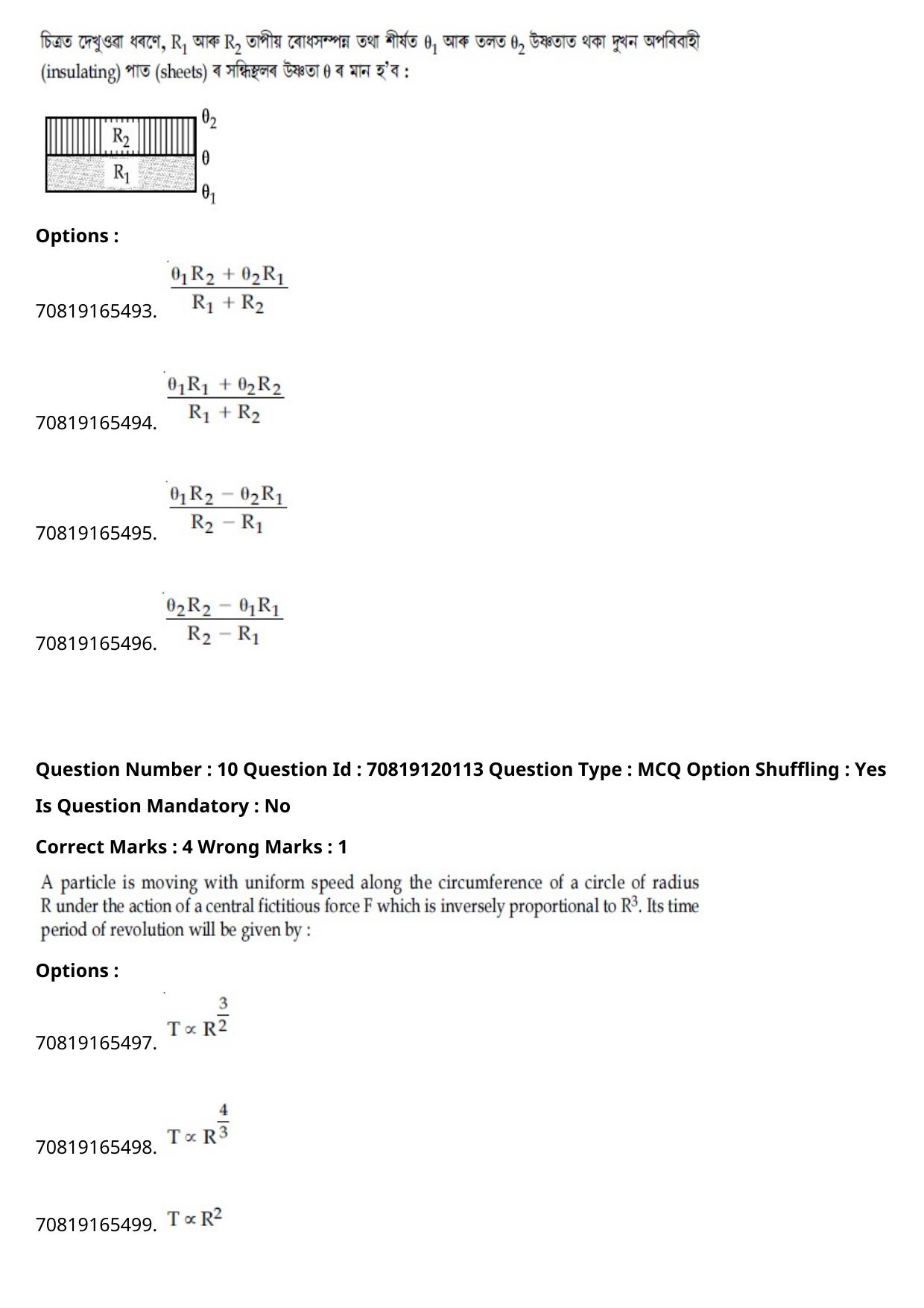 JEE Mains 2021: BTech Assamese (Shift 1) 26-02-2021 Question Paper - Page 13