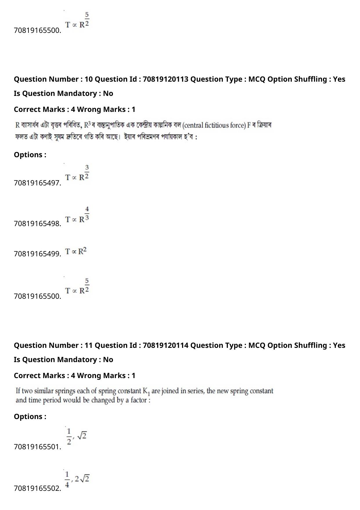 JEE Mains 2021: BTech Assamese (Shift 1) 26-02-2021 Question Paper - Page 14