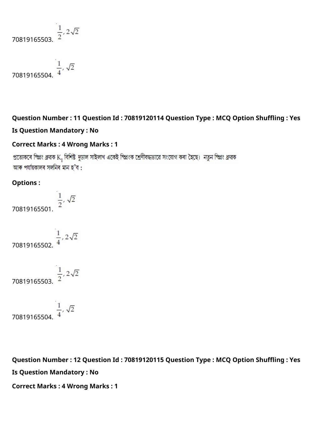 JEE Mains 2021: BTech Assamese (Shift 1) 26-02-2021 Question Paper - Page 15