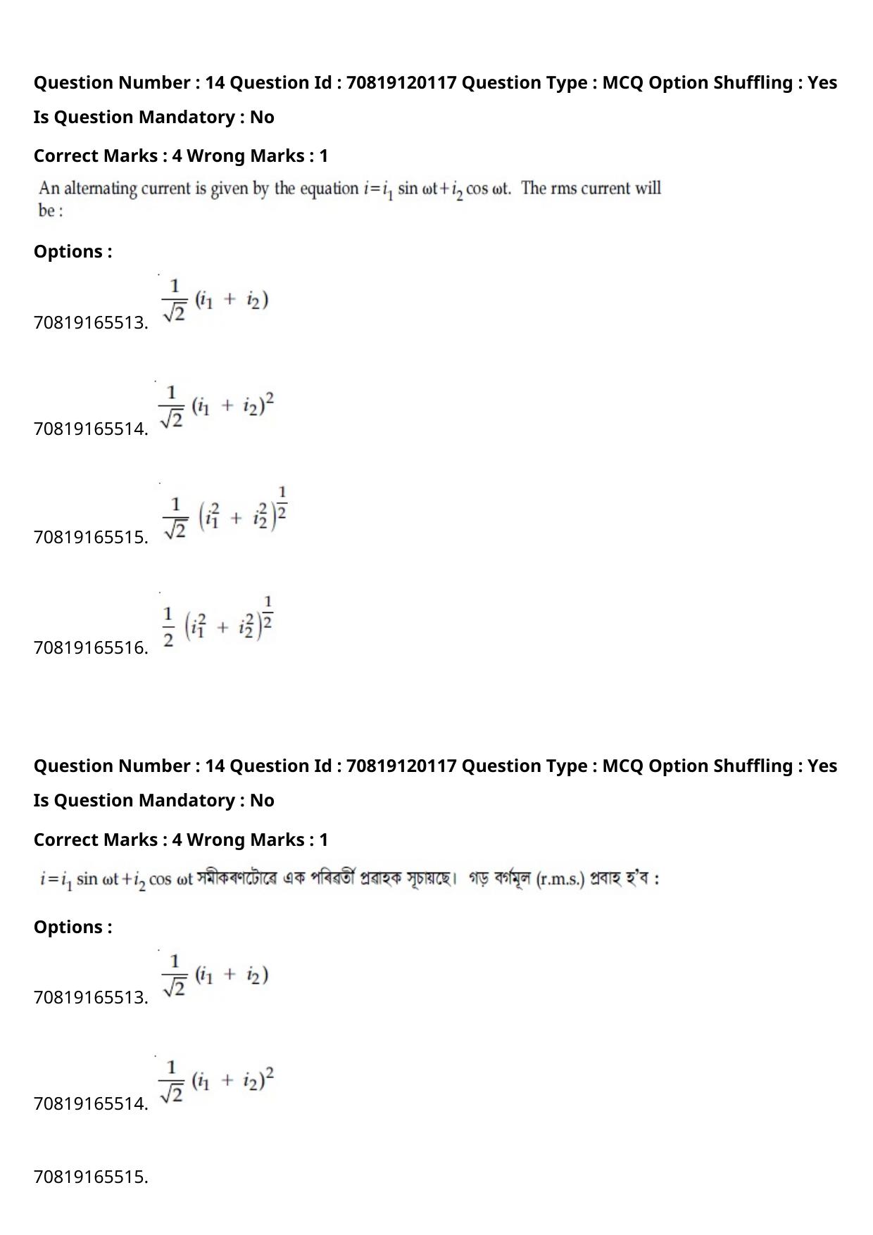 JEE Mains 2021: BTech Assamese (Shift 1) 26-02-2021 Question Paper - Page 19