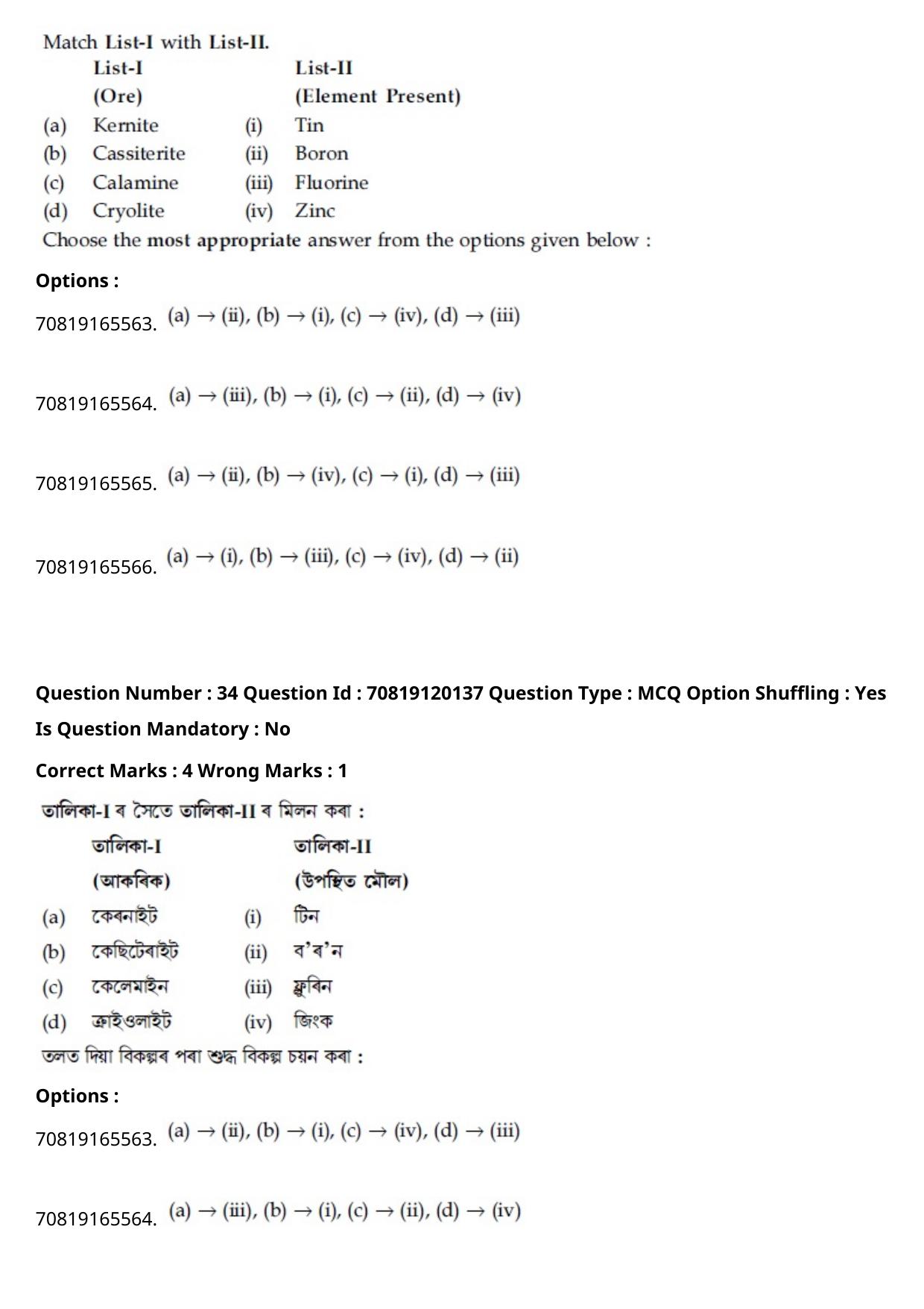 JEE Mains 2021: BTech Assamese (Shift 1) 26-02-2021 Question Paper - Page 41