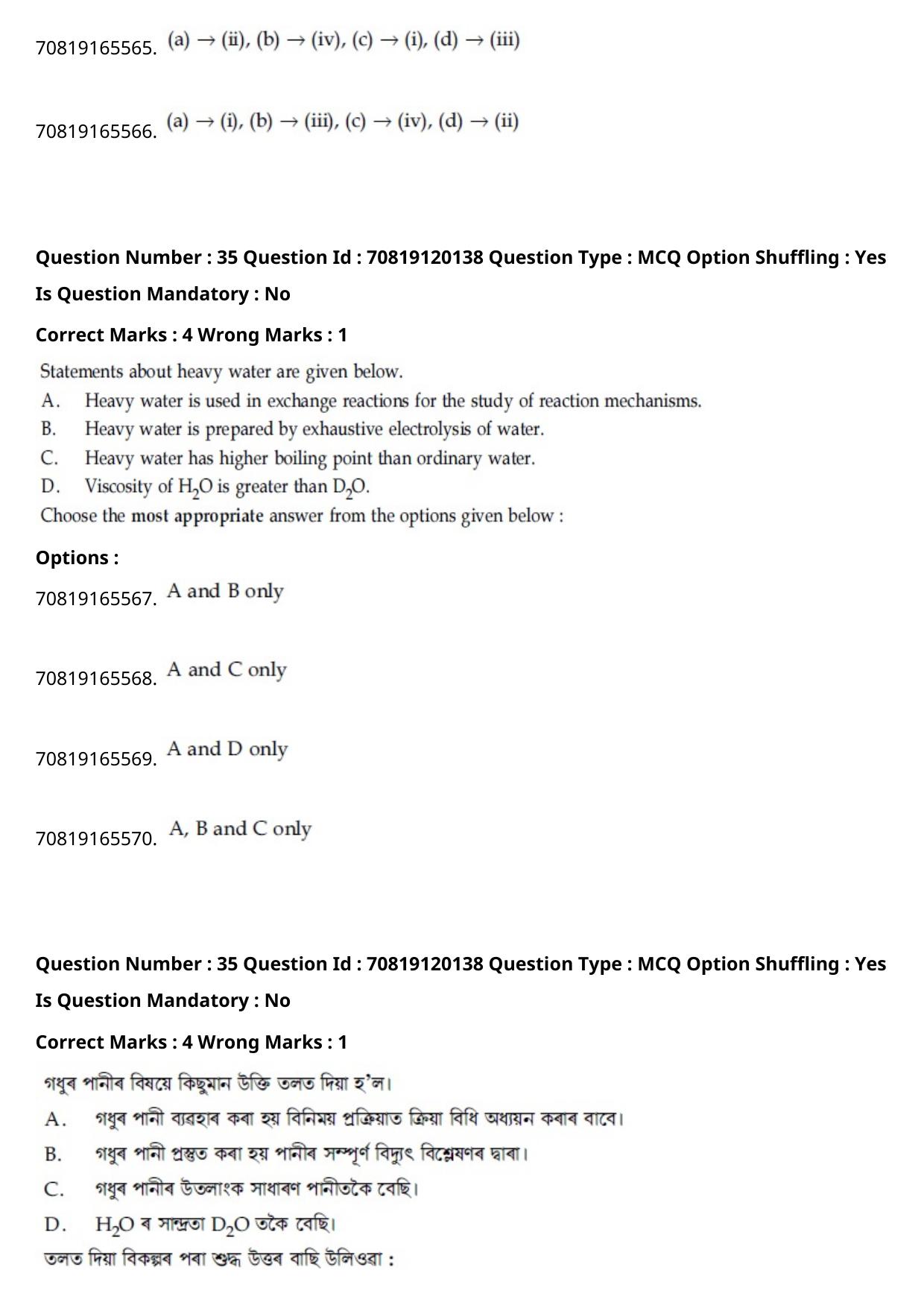 JEE Mains 2021: BTech Assamese (Shift 1) 26-02-2021 Question Paper - Page 42