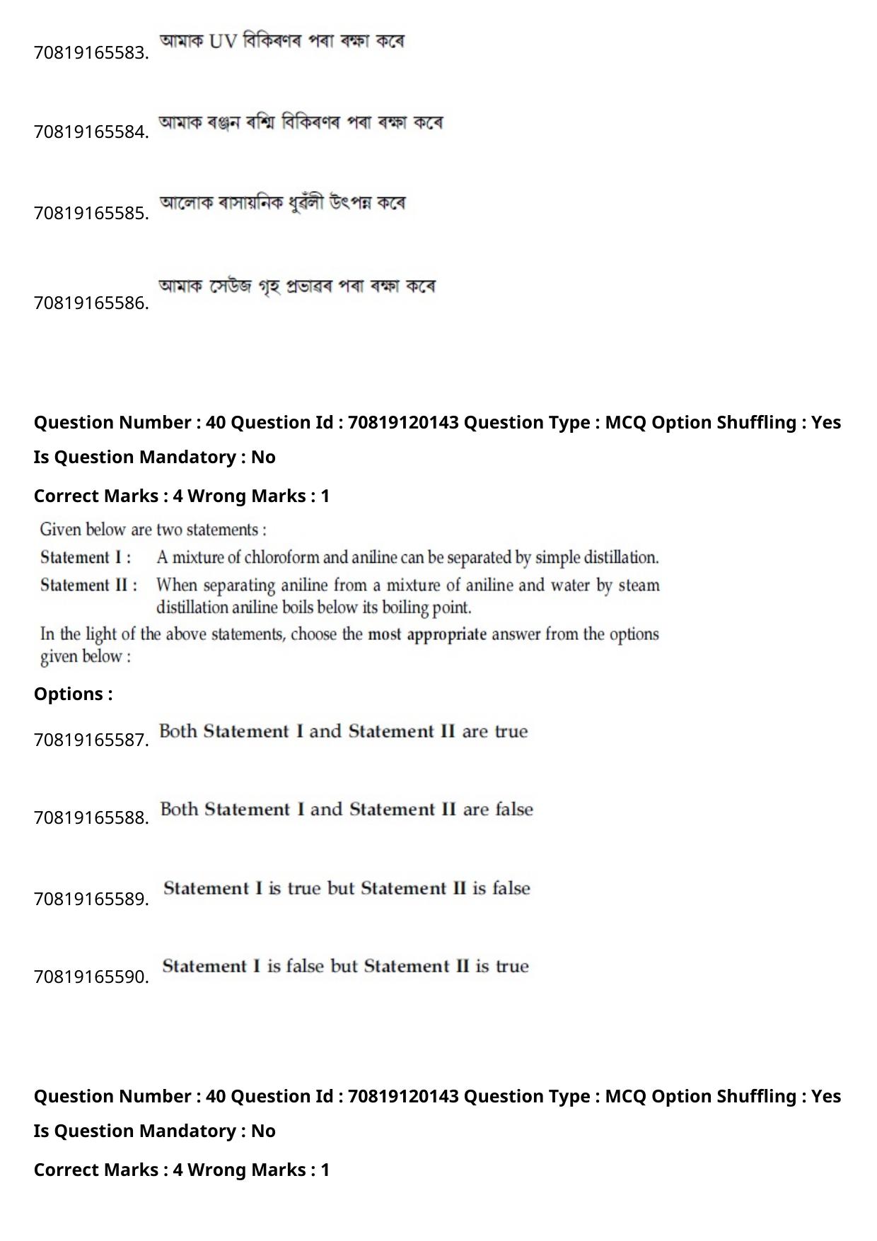 JEE Mains 2021: BTech Assamese (Shift 1) 26-02-2021 Question Paper - Page 47