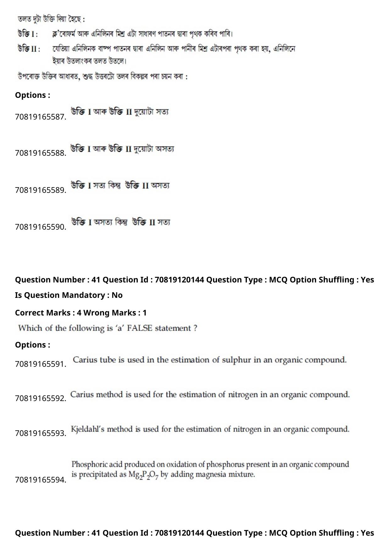 JEE Mains 2021: BTech Assamese (Shift 1) 26-02-2021 Question Paper - Page 48