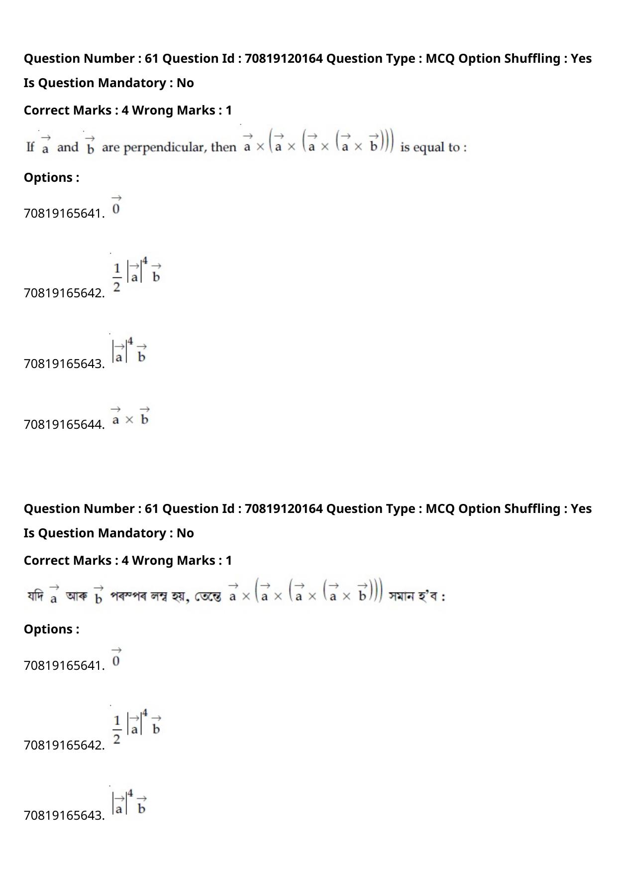 JEE Mains 2021: BTech Assamese (Shift 1) 26-02-2021 Question Paper - Page 71