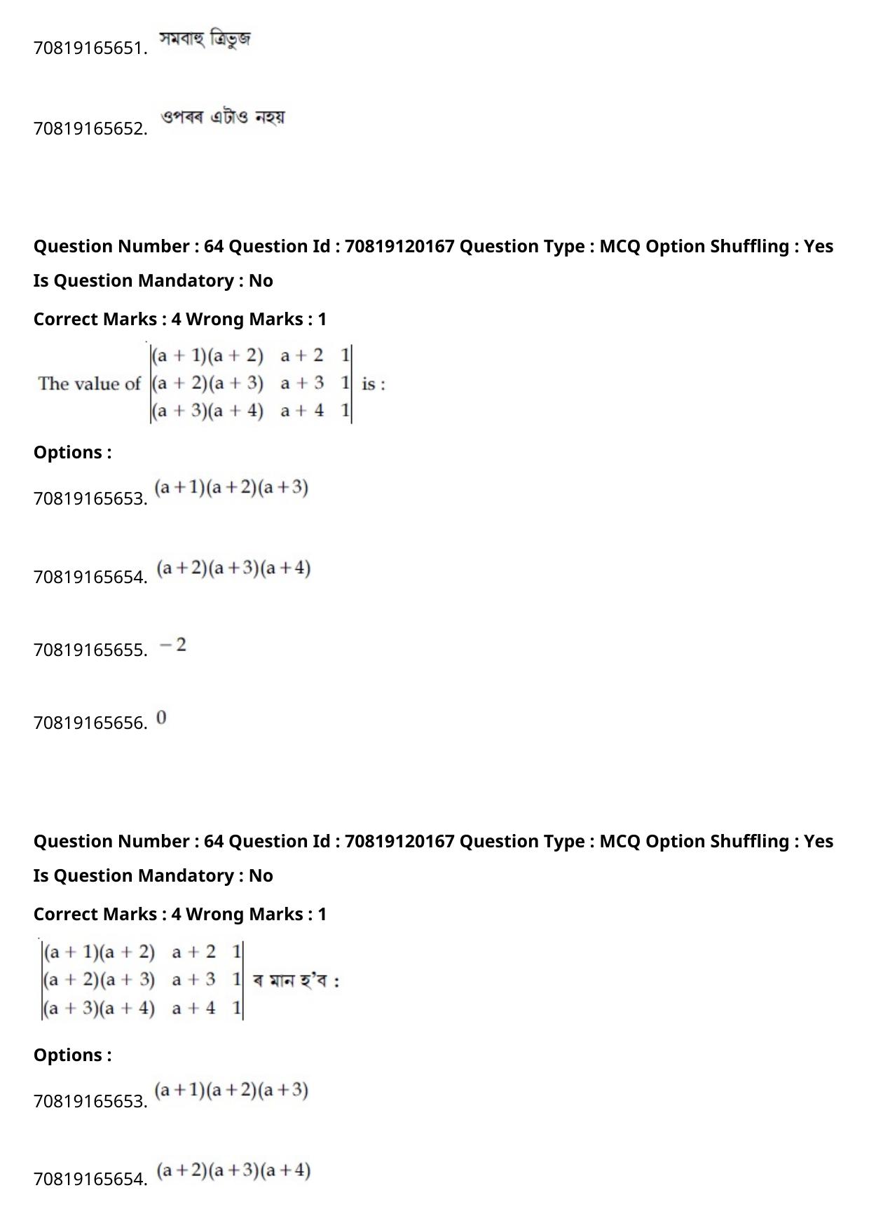 JEE Mains 2021: BTech Assamese (Shift 1) 26-02-2021 Question Paper - Page 74