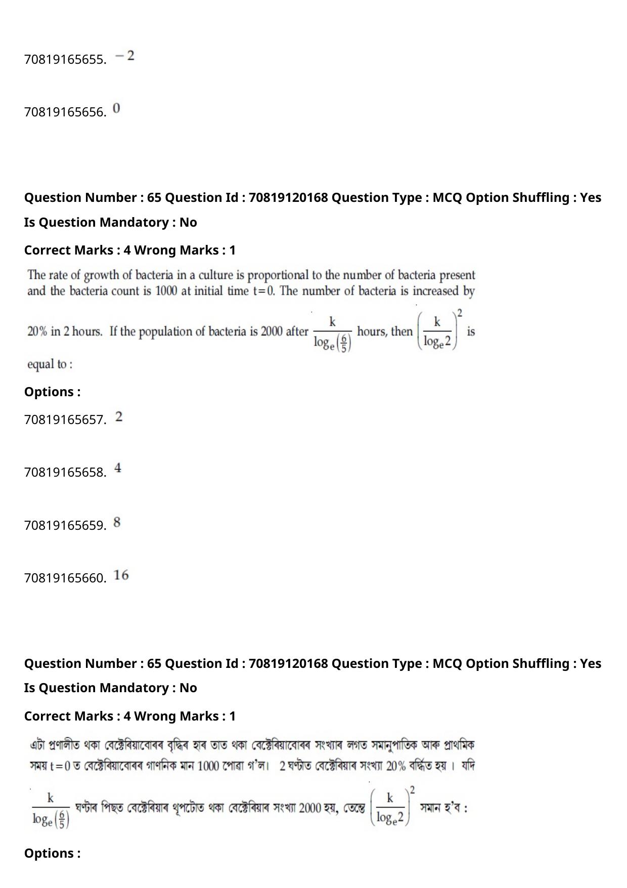 JEE Mains 2021: BTech Assamese (Shift 1) 26-02-2021 Question Paper - Page 75