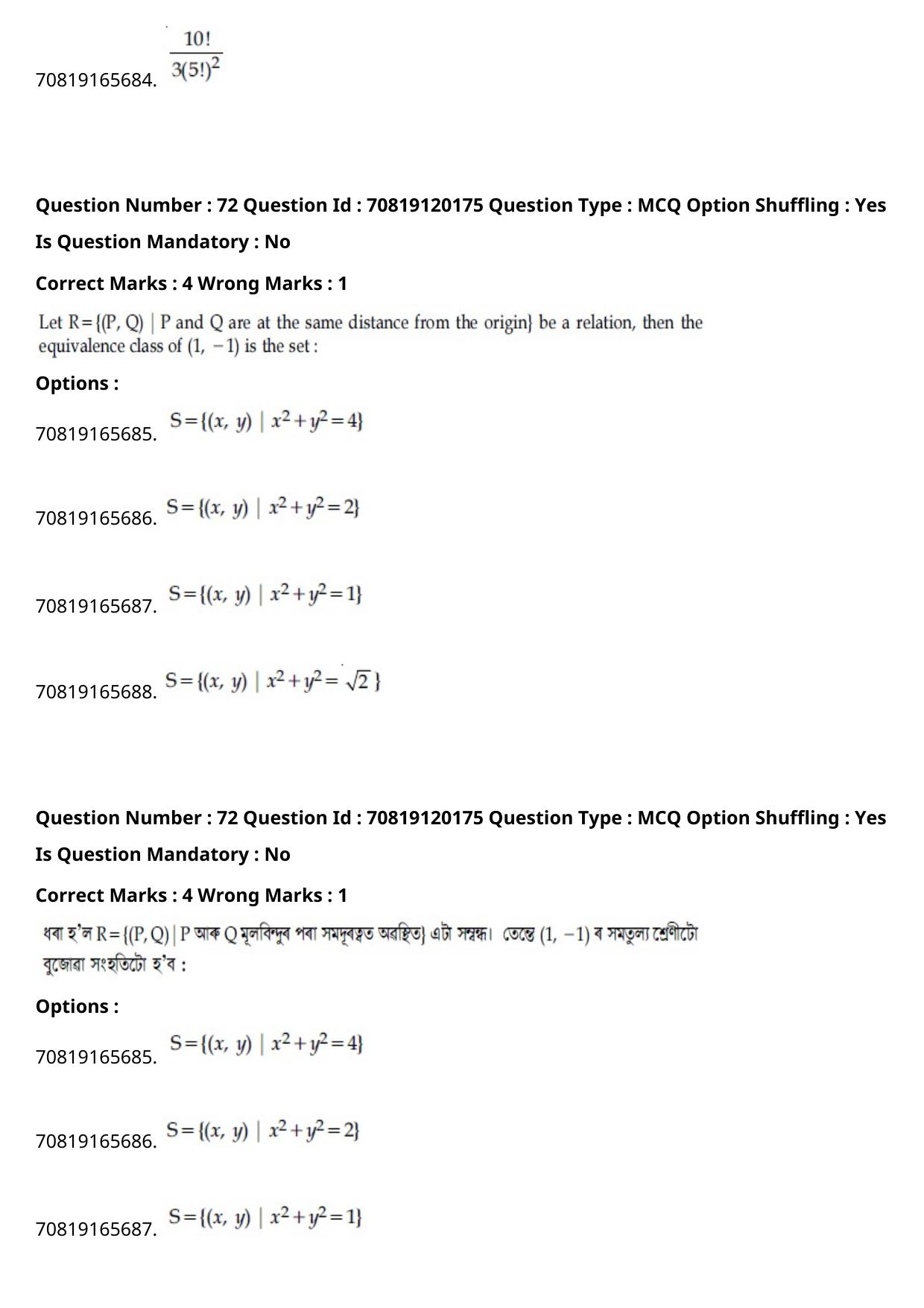 JEE Mains 2021: BTech Assamese (Shift 1) 26-02-2021 Question Paper - Page 83