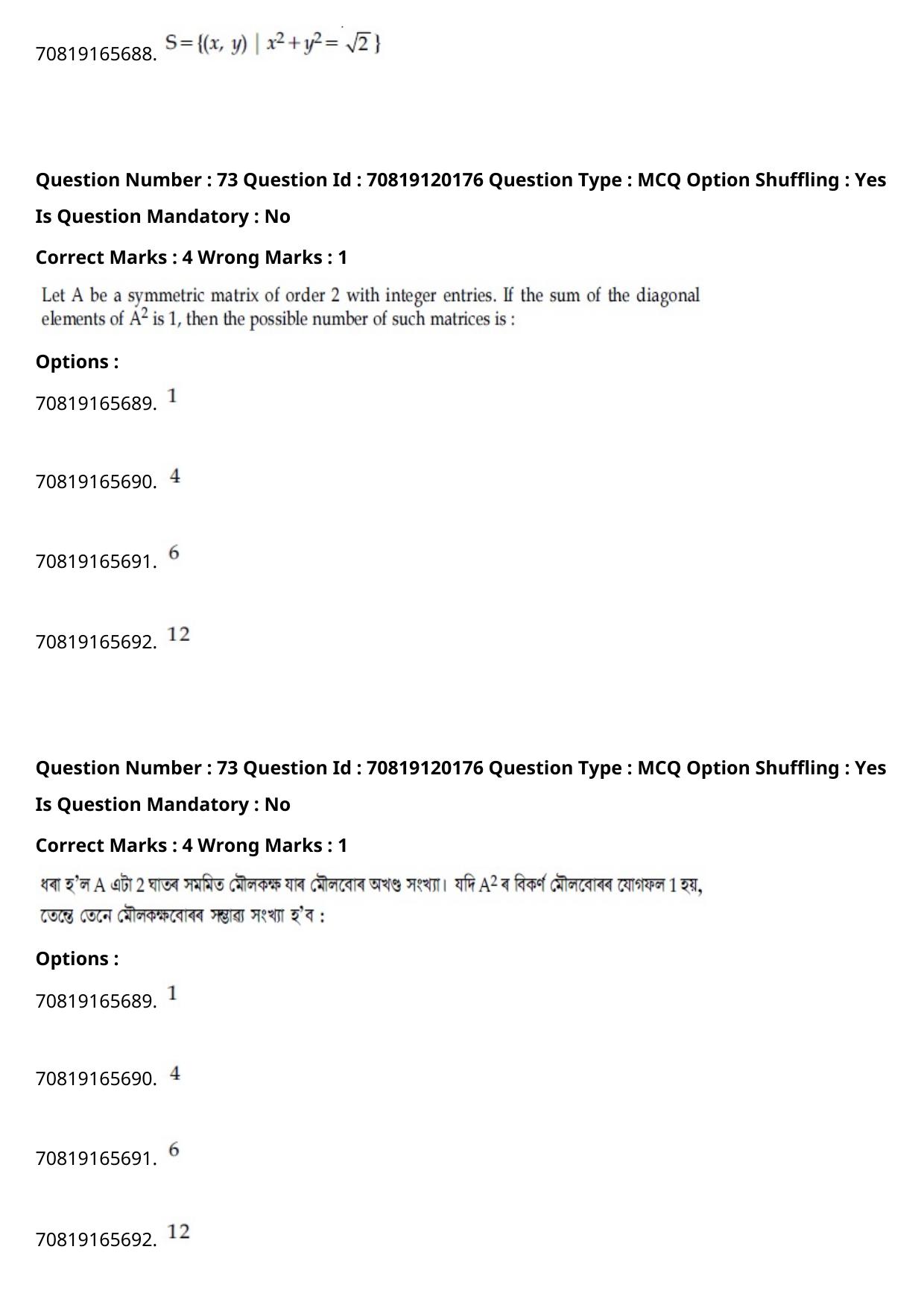 JEE Mains 2021: BTech Assamese (Shift 1) 26-02-2021 Question Paper - Page 84