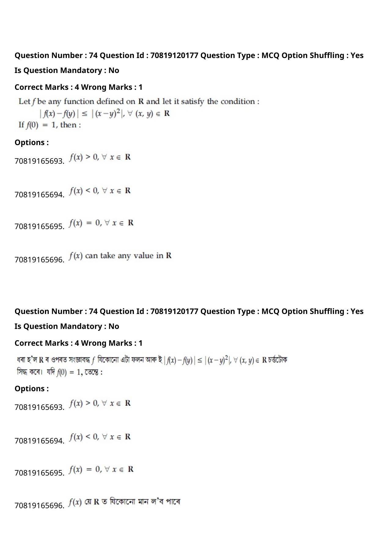 JEE Mains 2021: BTech Assamese (Shift 1) 26-02-2021 Question Paper - Page 85