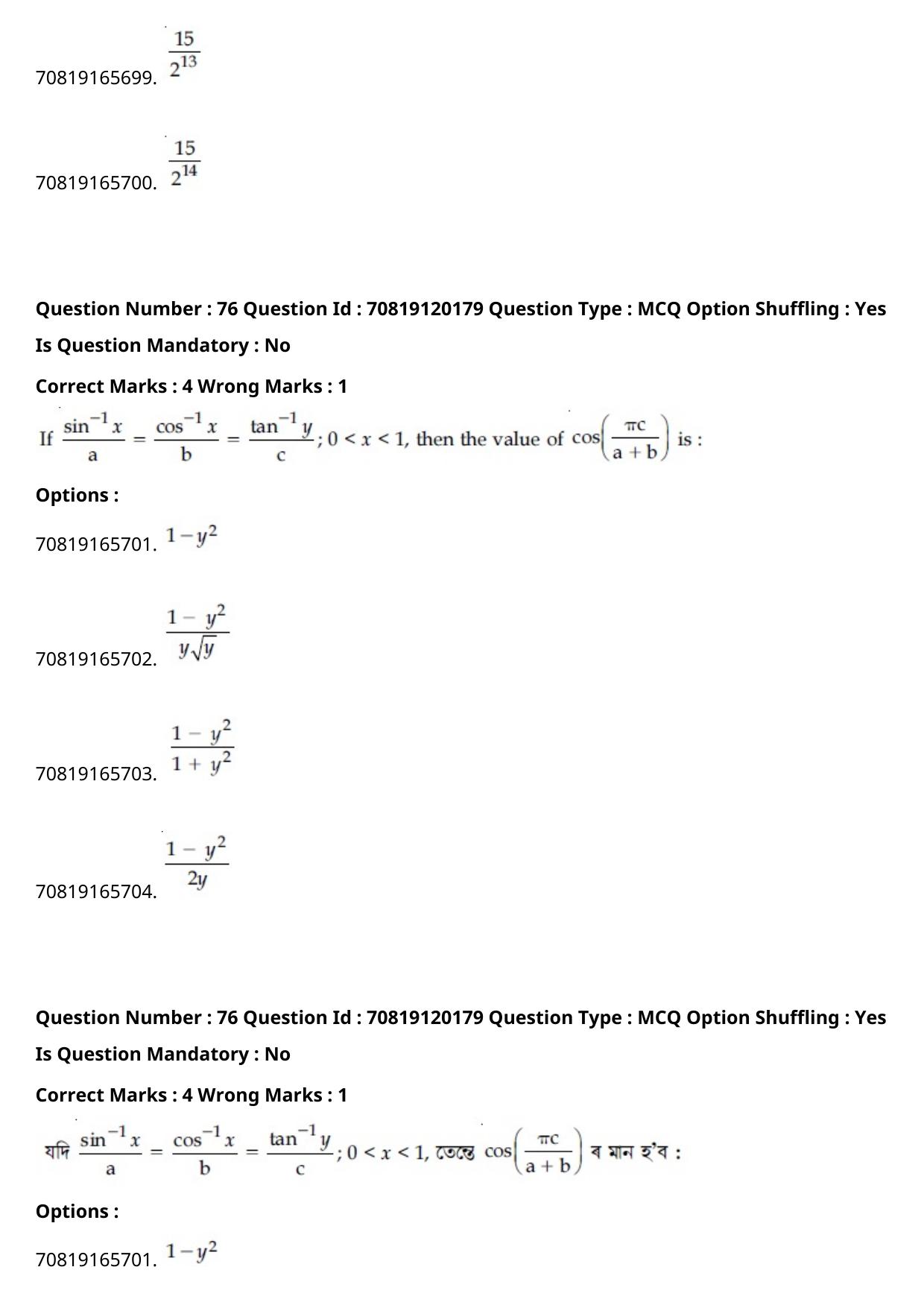 JEE Mains 2021: BTech Assamese (Shift 1) 26-02-2021 Question Paper - Page 87
