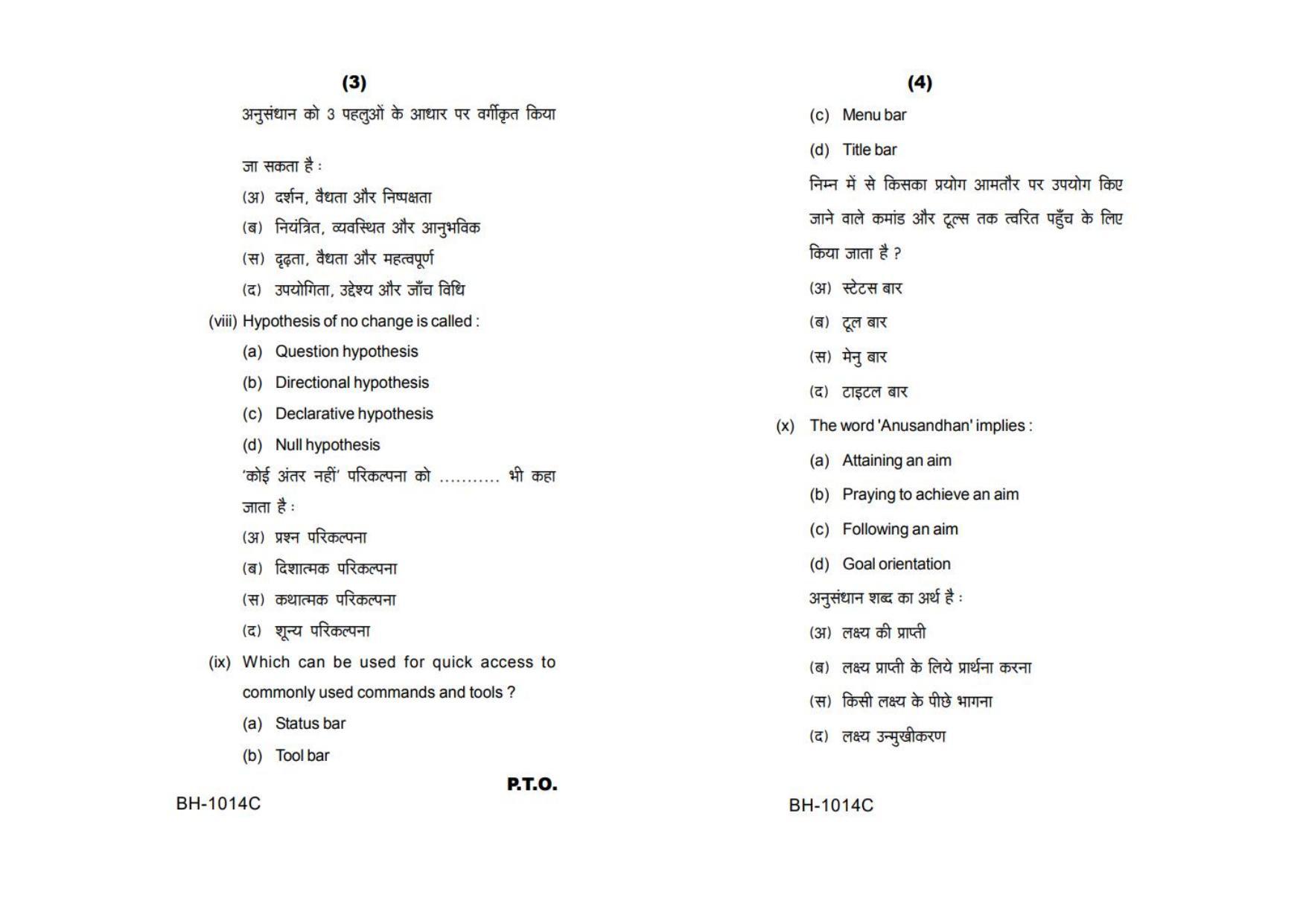 Sarguja University Question Paper - 2022 : M.Com(First Sem.)Research Methodology & Computer Application Basics Paper 1 - Page 2