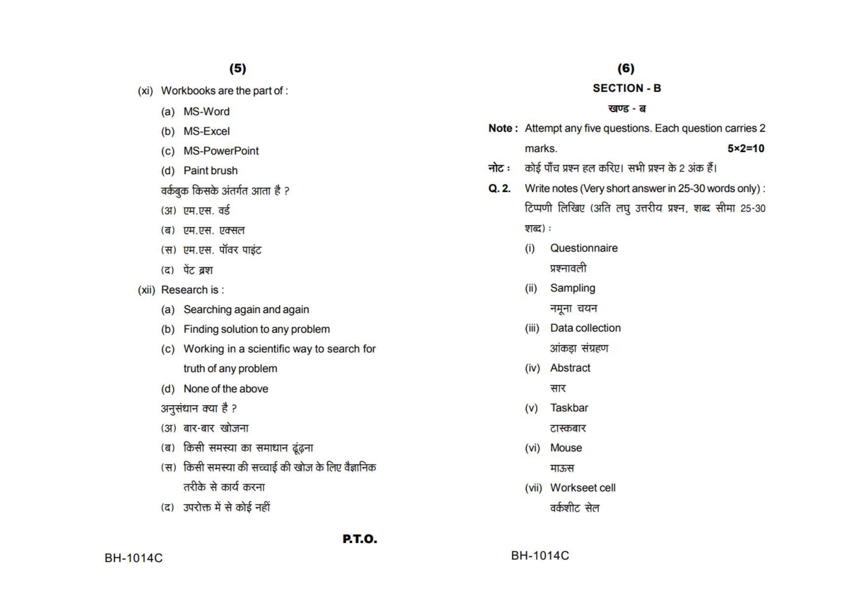 Sarguja University Question Paper - 2022 : M.Com(First Sem.)Research Methodology & Computer Application Basics Paper 1 - Page 3