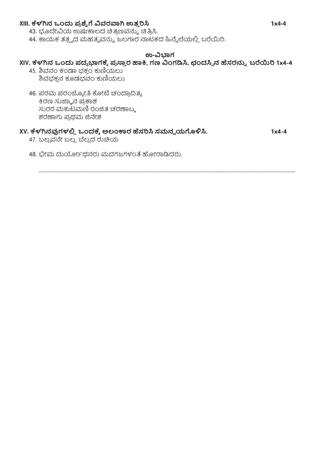 Karnataka II PUC Kannada (Optional) Model Question Paper I 2025 - Page 3