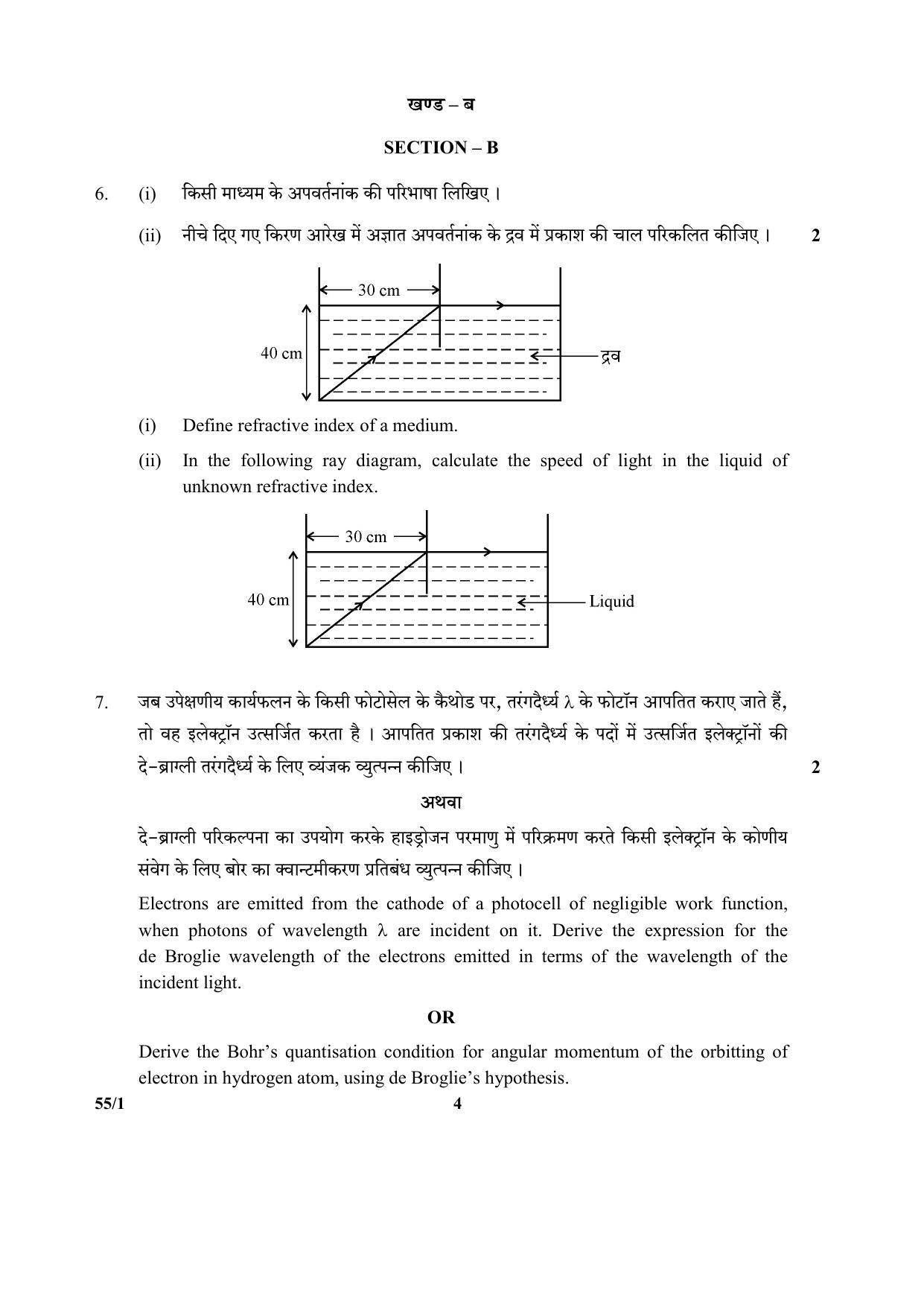 CBSE Class 12 55-1 (Physics) 2017-comptt Question Paper - Page 4