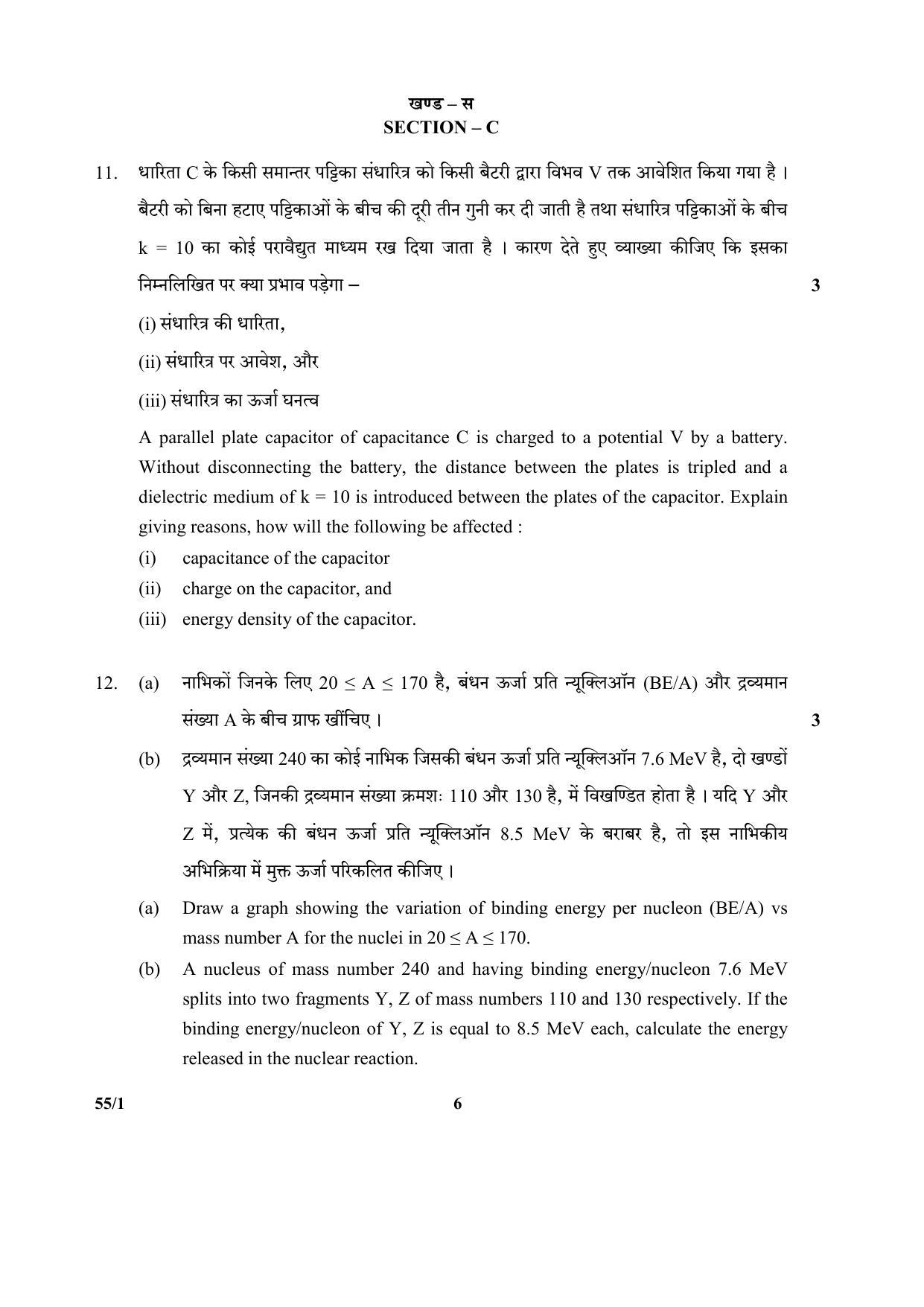 CBSE Class 12 55-1 (Physics) 2017-comptt Question Paper - Page 6