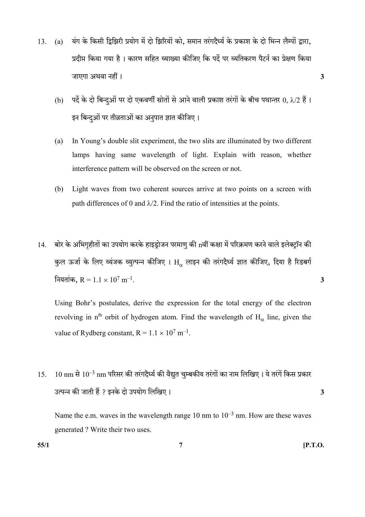 CBSE Class 12 55-1 (Physics) 2017-comptt Question Paper - Page 7
