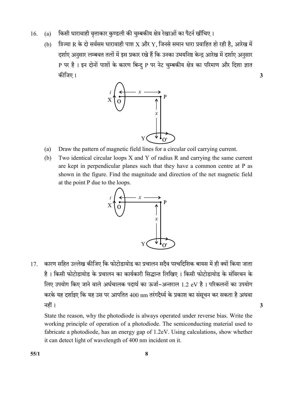 CBSE Class 12 55-1 (Physics) 2017-comptt Question Paper - Page 8