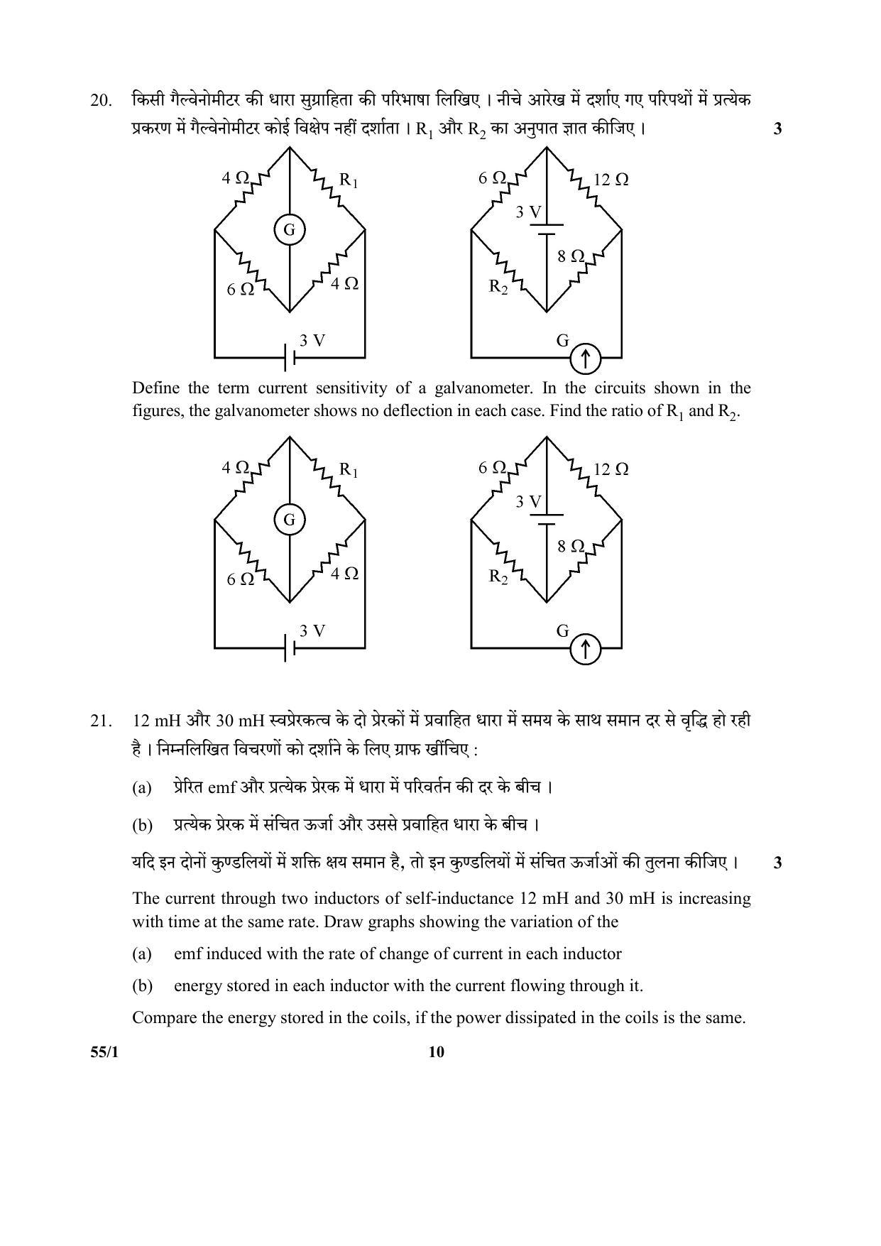 CBSE Class 12 55-1 (Physics) 2017-comptt Question Paper - Page 10