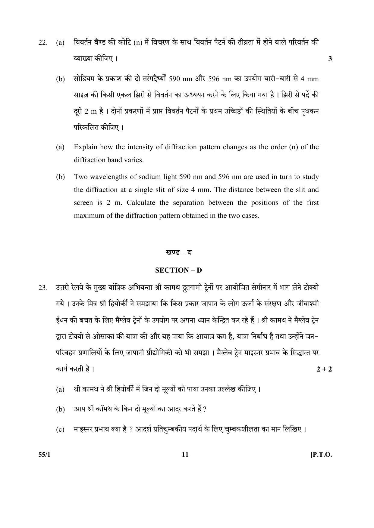 CBSE Class 12 55-1 (Physics) 2017-comptt Question Paper - Page 11