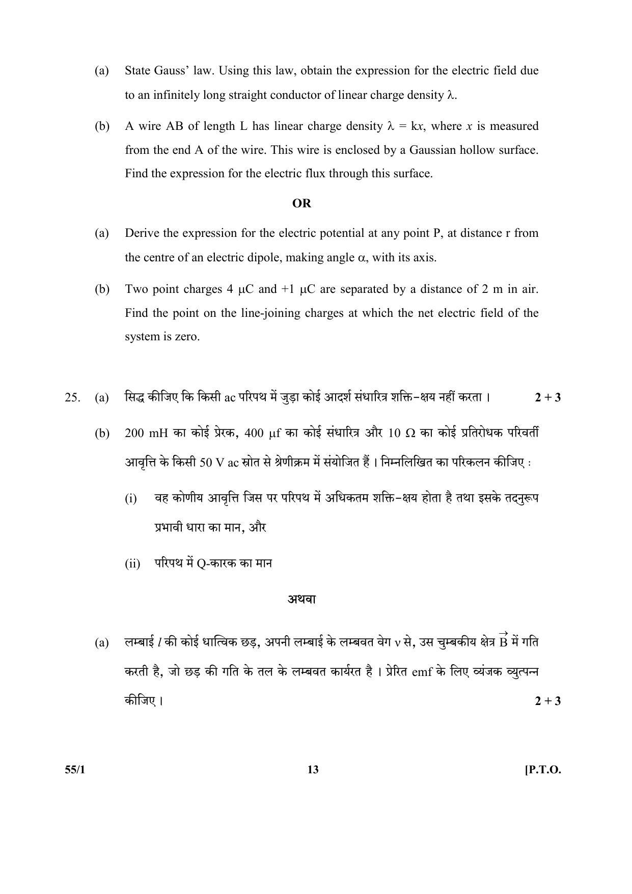 CBSE Class 12 55-1 (Physics) 2017-comptt Question Paper - Page 13