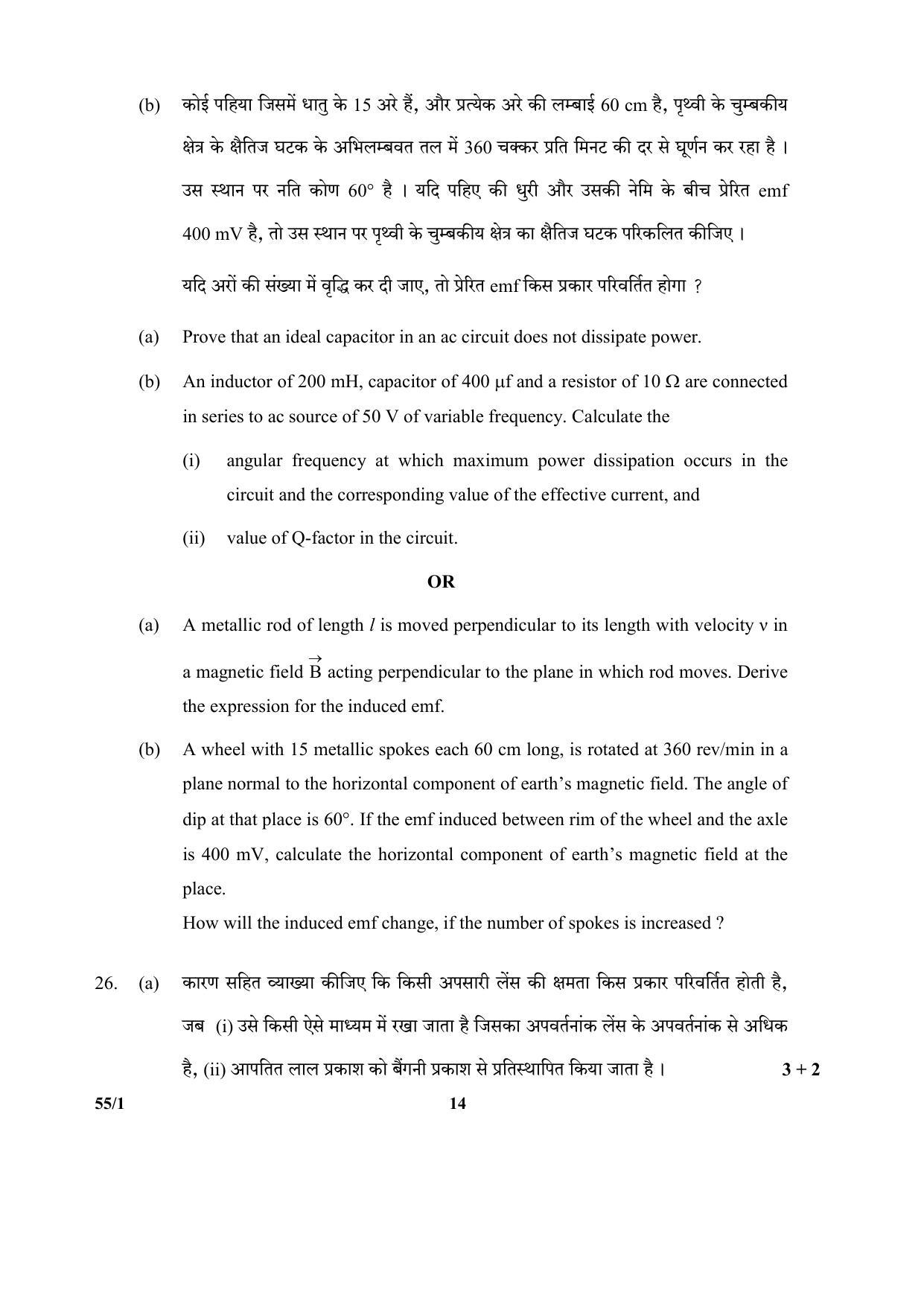 CBSE Class 12 55-1 (Physics) 2017-comptt Question Paper - Page 14