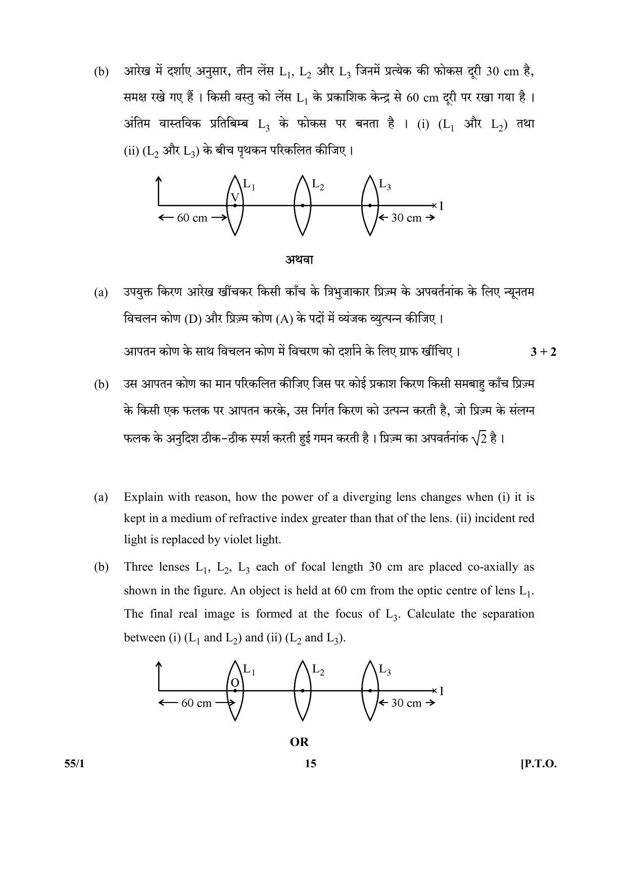 CBSE Class 12 55-1 (Physics) 2017-comptt Question Paper - Page 15