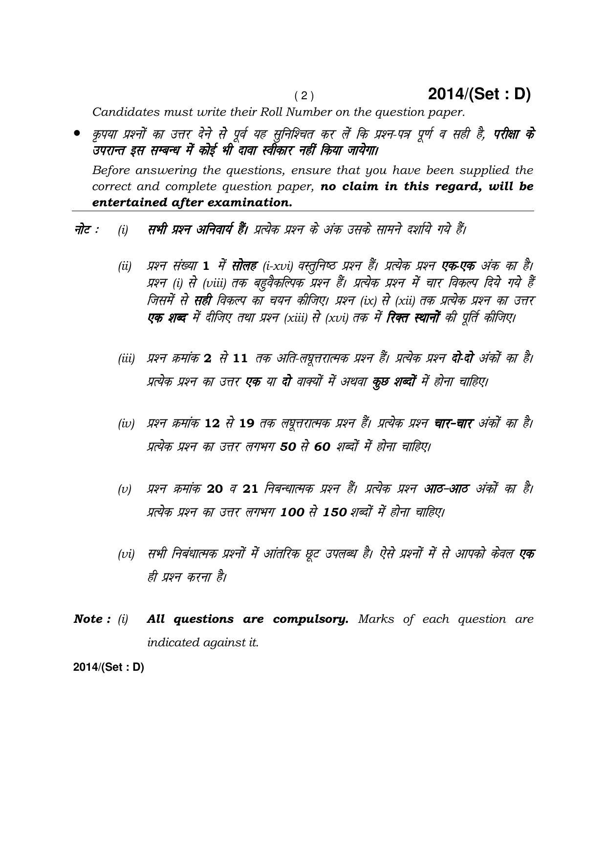 Haryana Board HBSE Class 12 Political Science -D 2017 Question Paper - Page 2