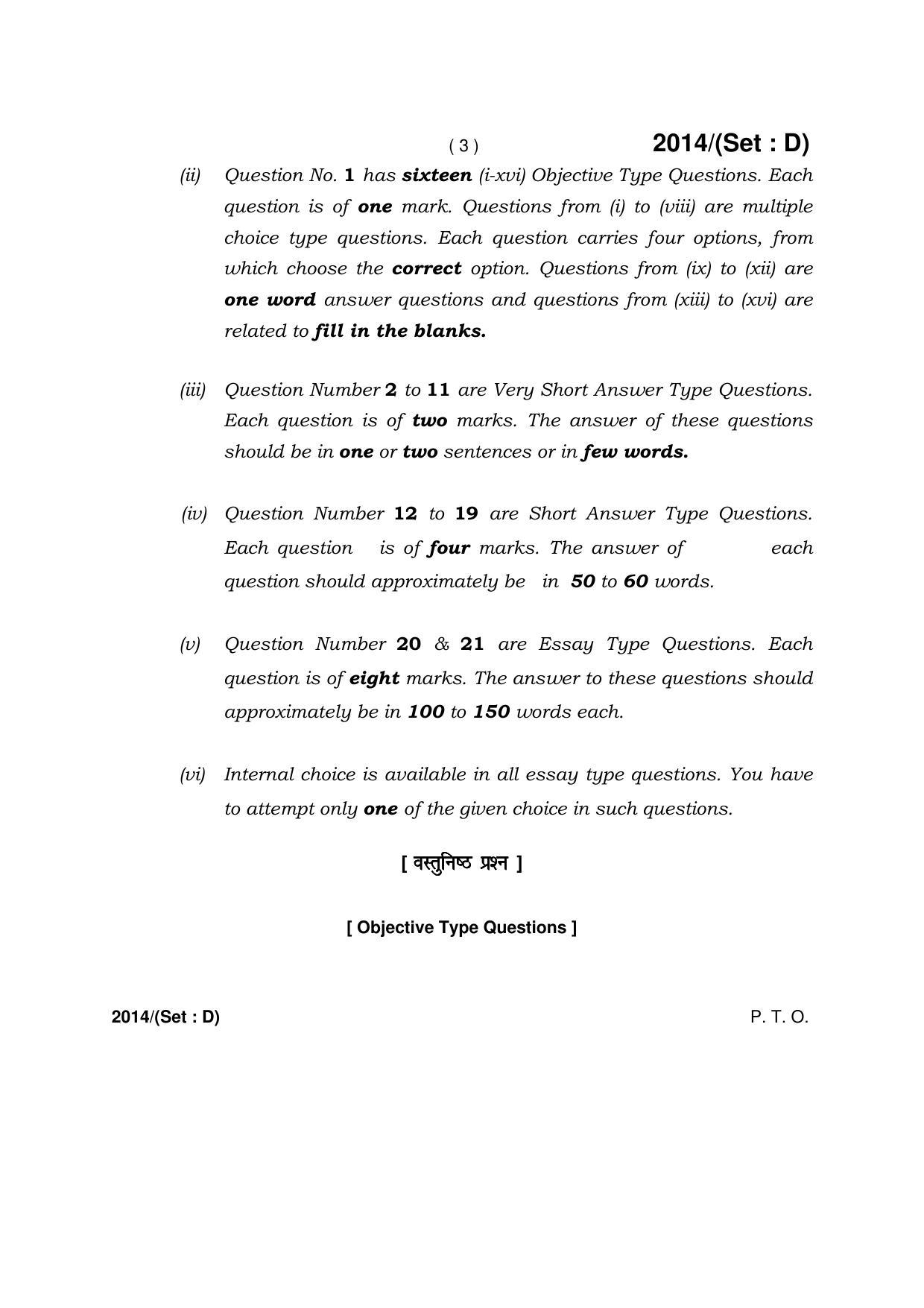 Haryana Board HBSE Class 12 Political Science -D 2017 Question Paper - Page 3